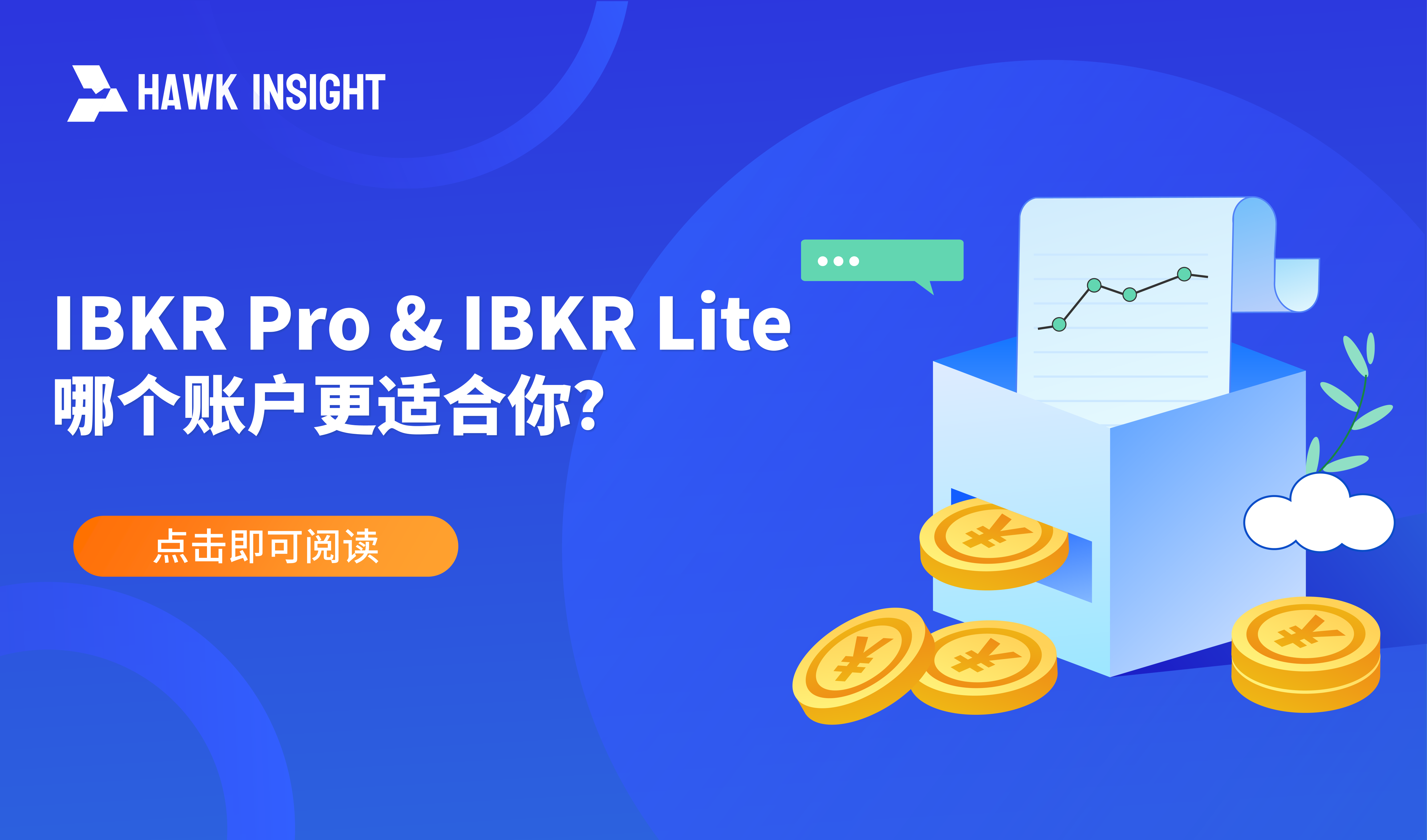 IBKR Pro vs. IBKR Lite: Which account is better for you？