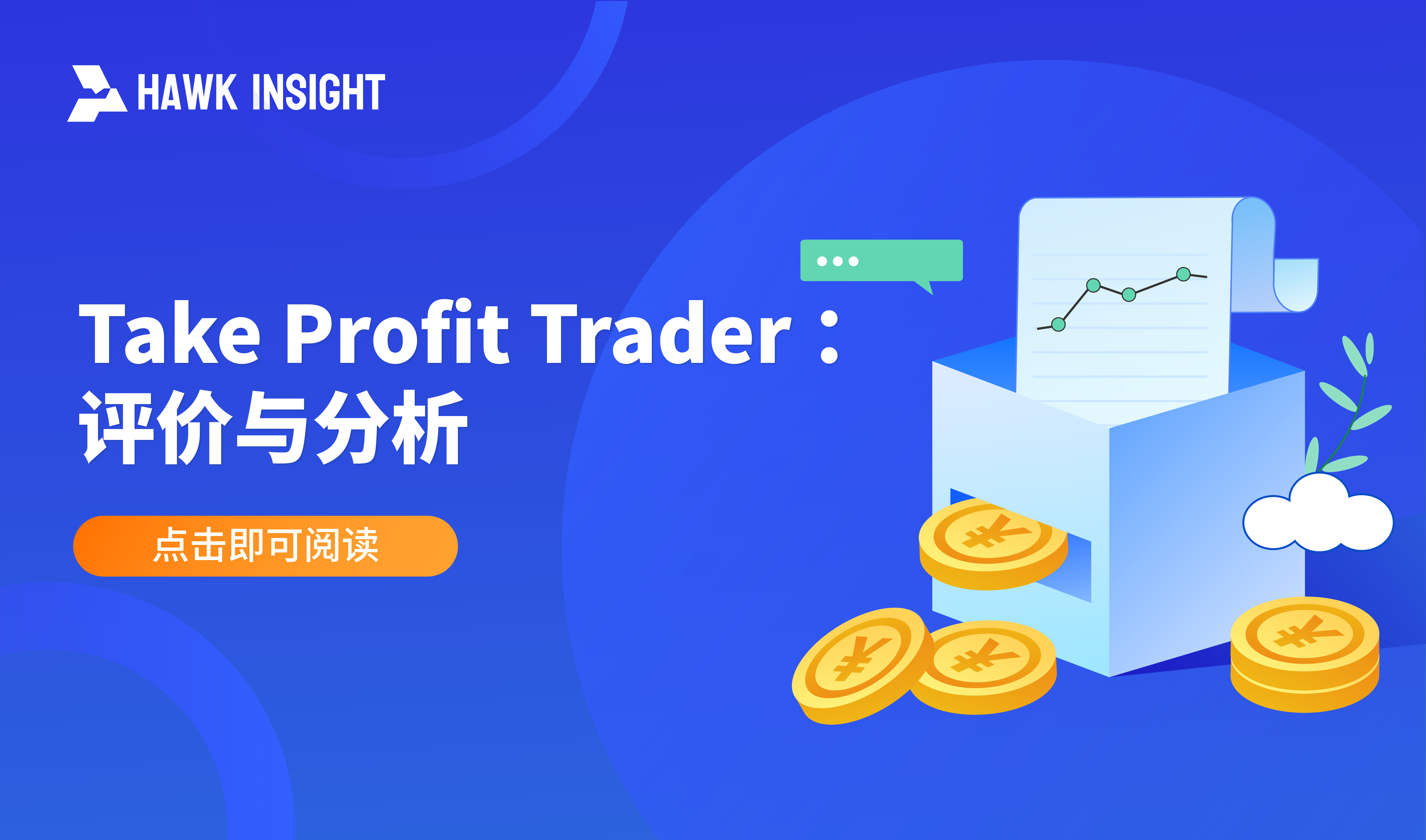 Take Profit Trader評価と分析