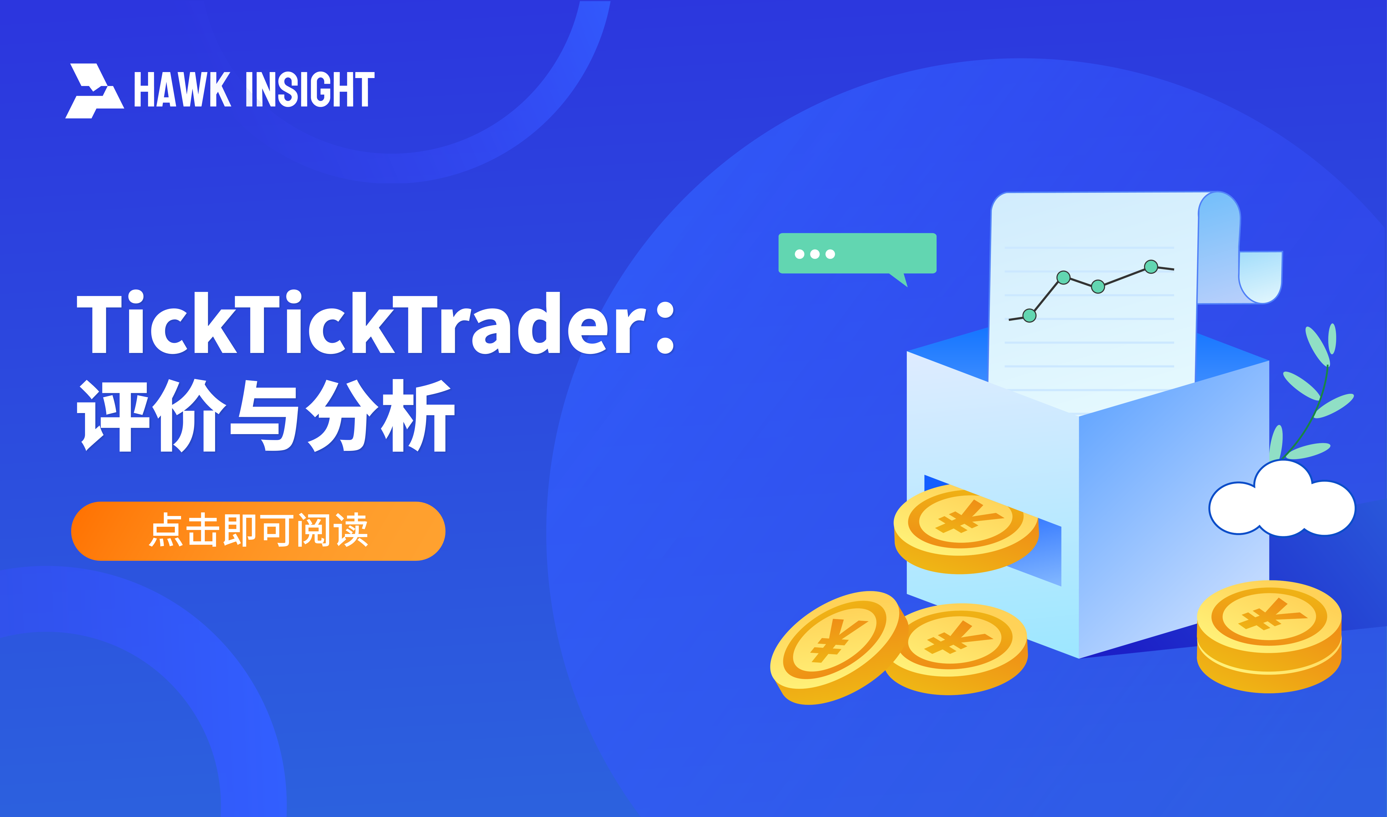 TickTickTrader-評価と分析