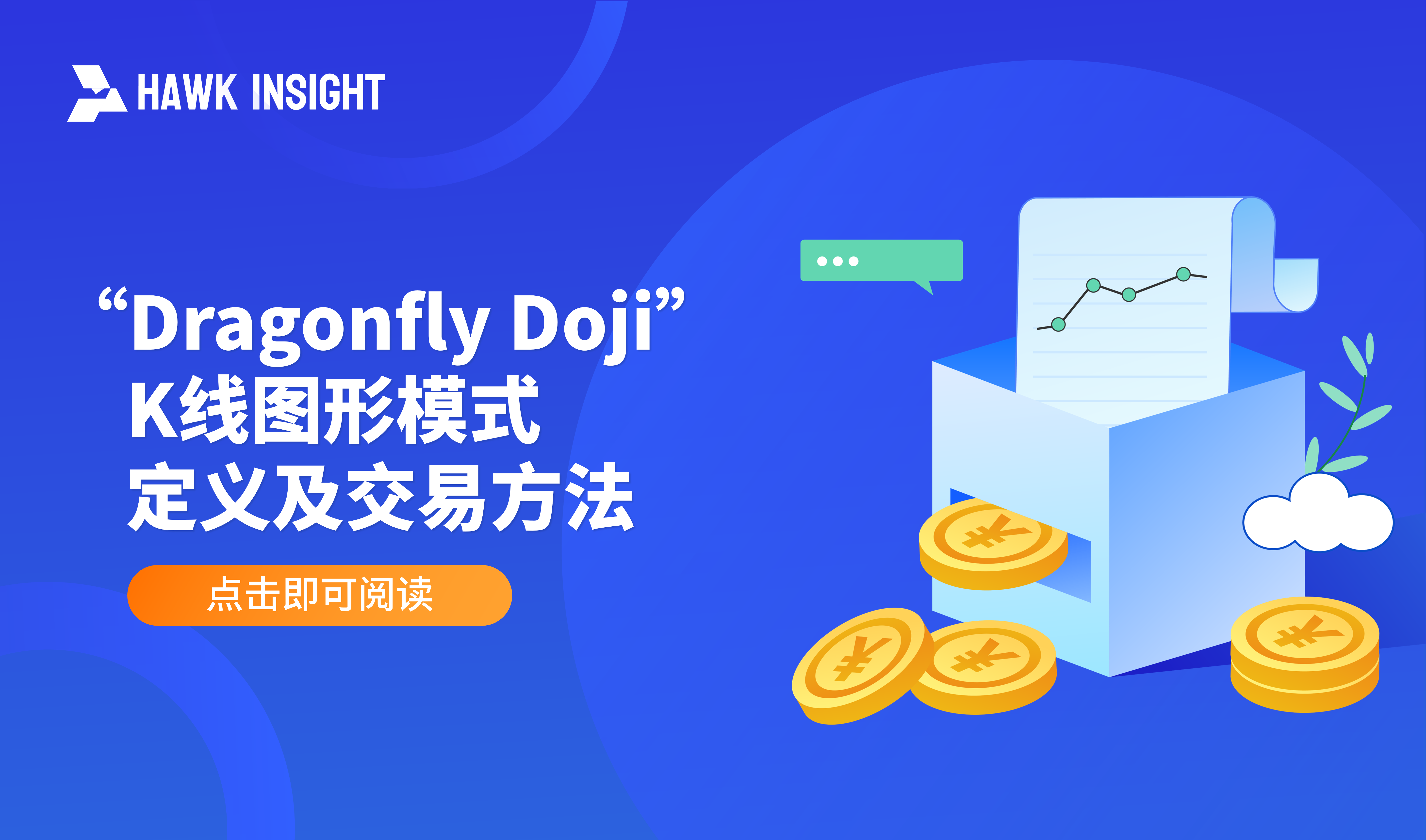 “Dragonfly Doji”K线图形模式 – 定义及交易方法