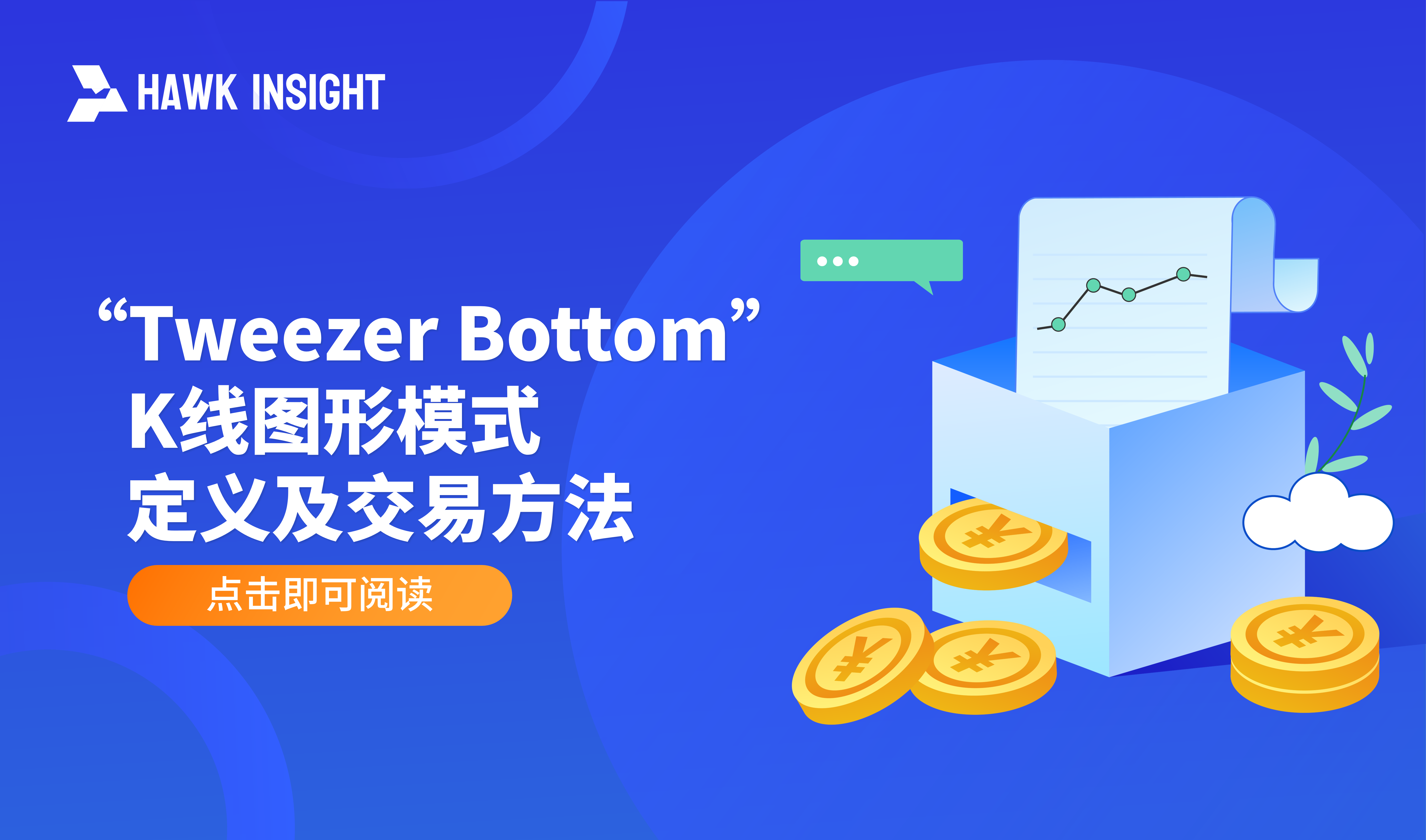 “Tweezer Bottom” K线图形 - 定义及交易方法