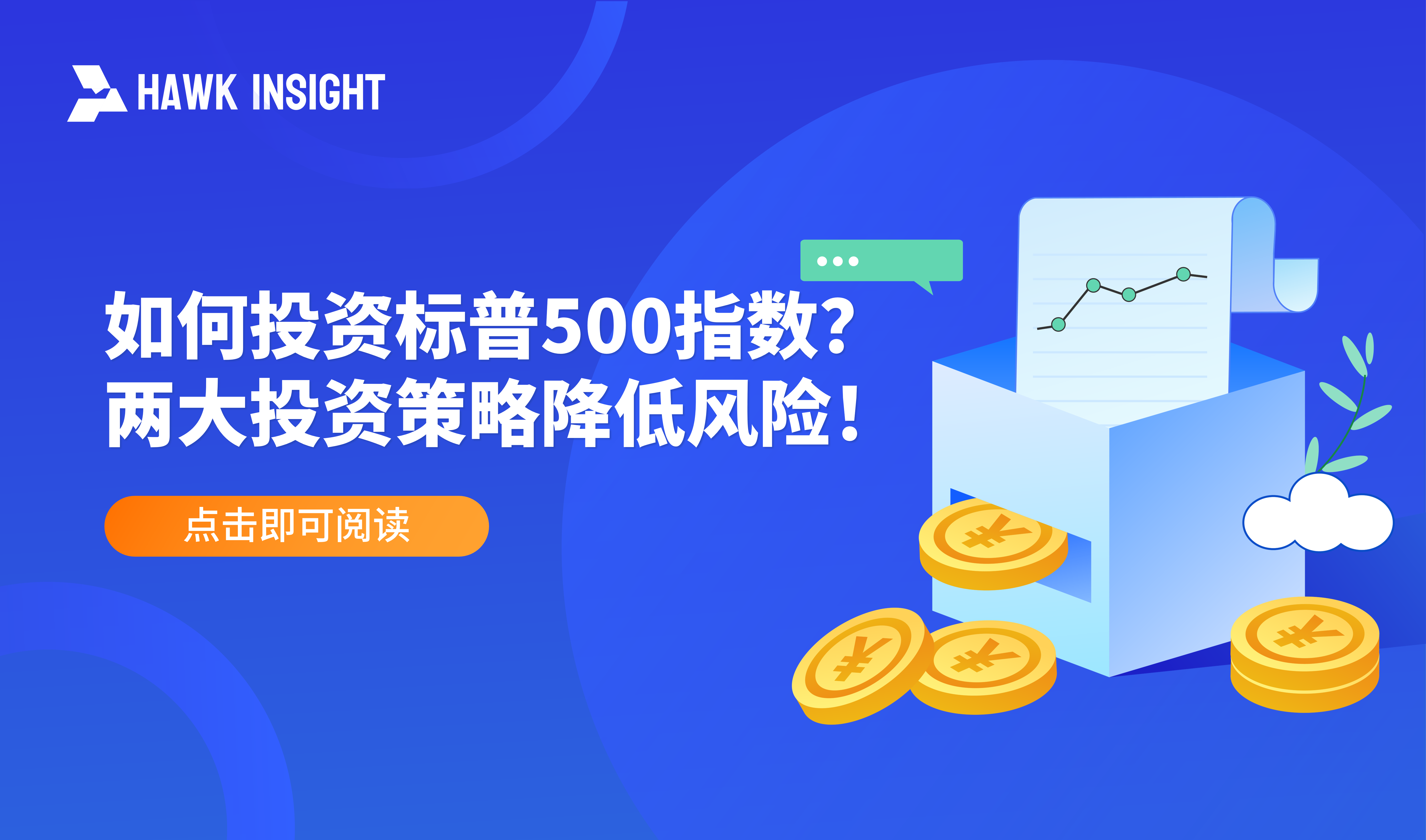 如何投资标普500指数？两大投资策略降低风险！