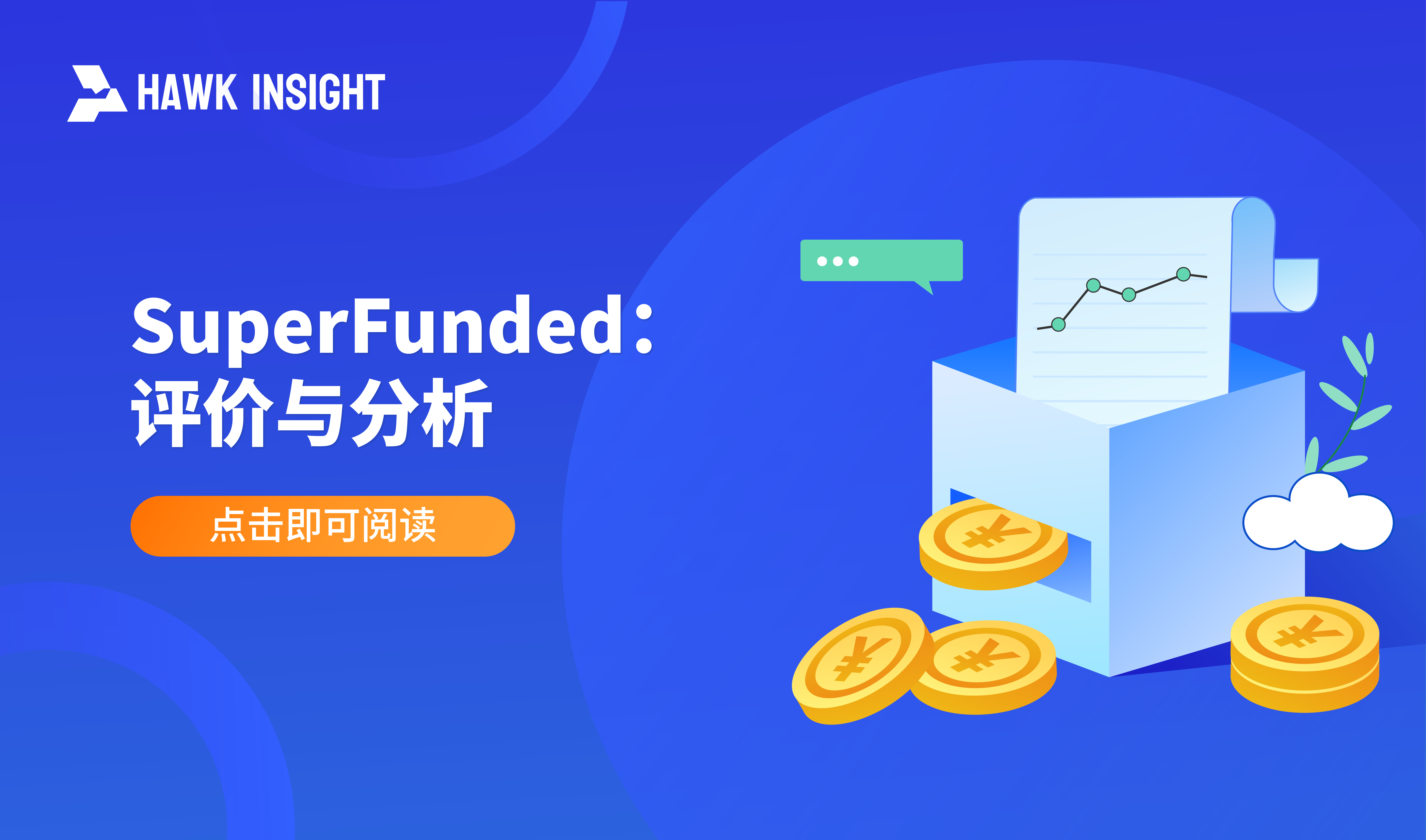 Superfunded：評価と分析