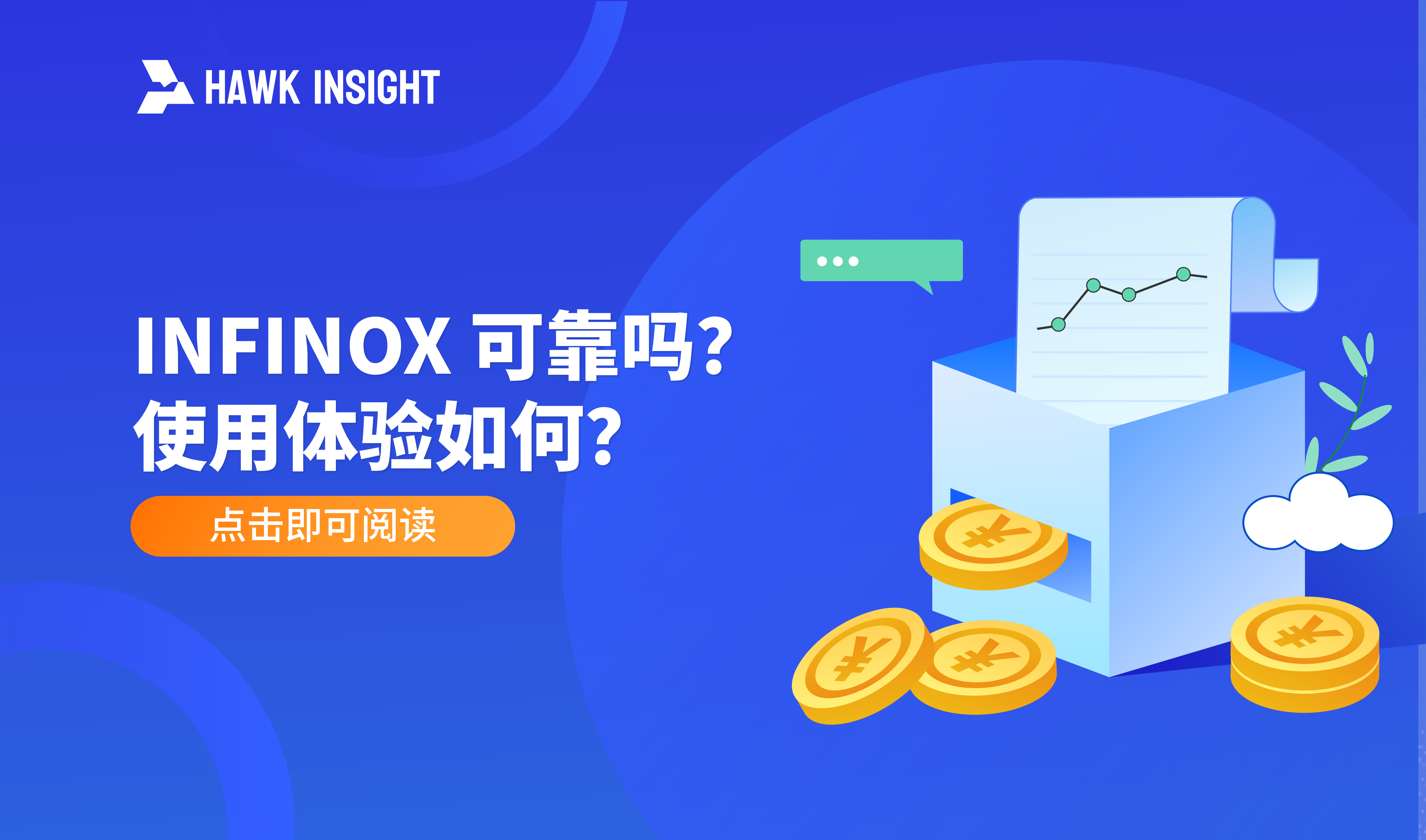 INFINOX 可靠吗？ 使用体验如何？