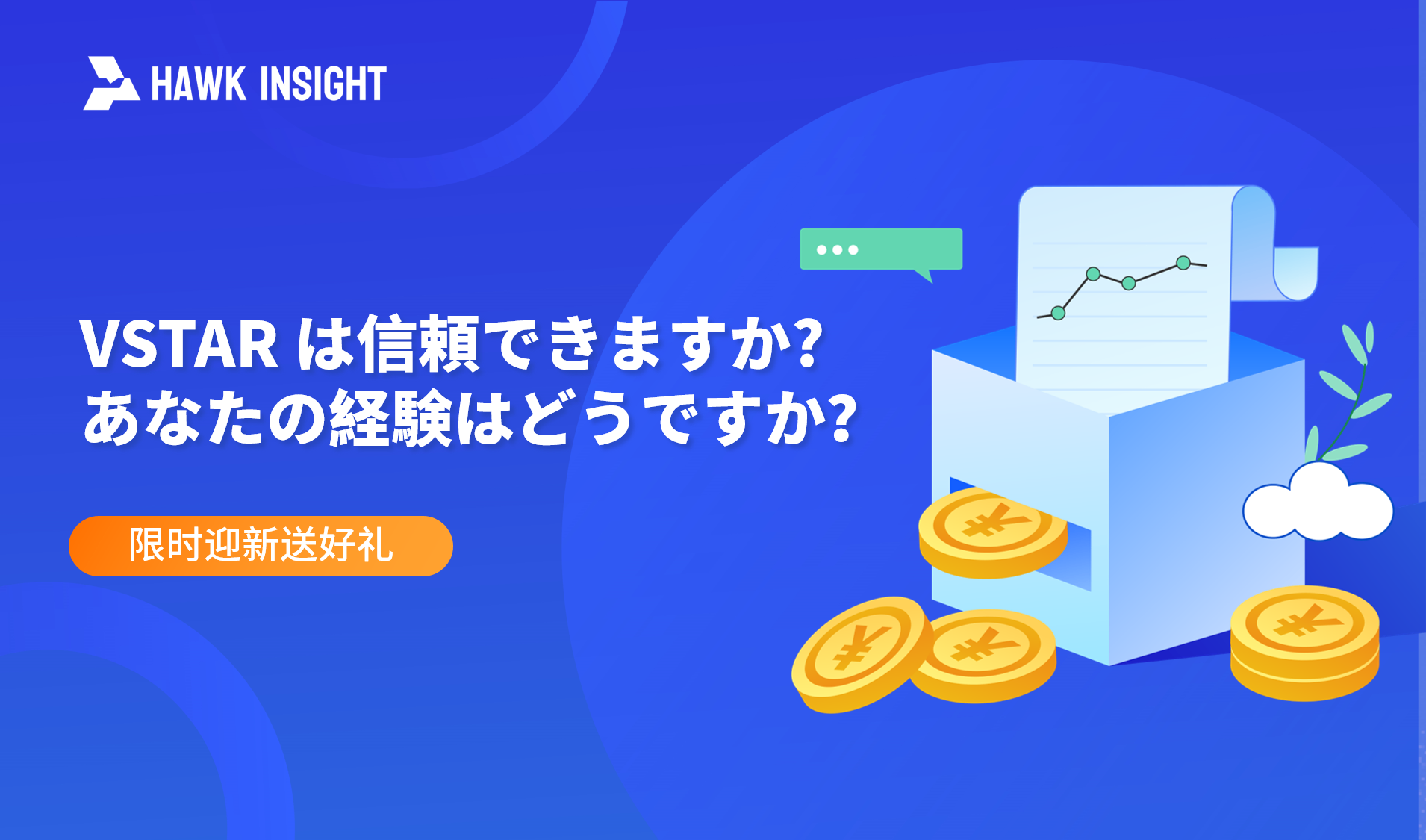 VSTAR は信頼できますか?あなたの経験はどうですか？