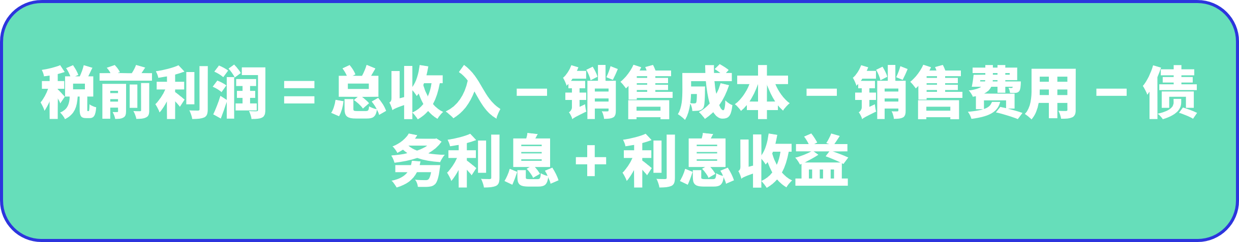 税前利润的计算