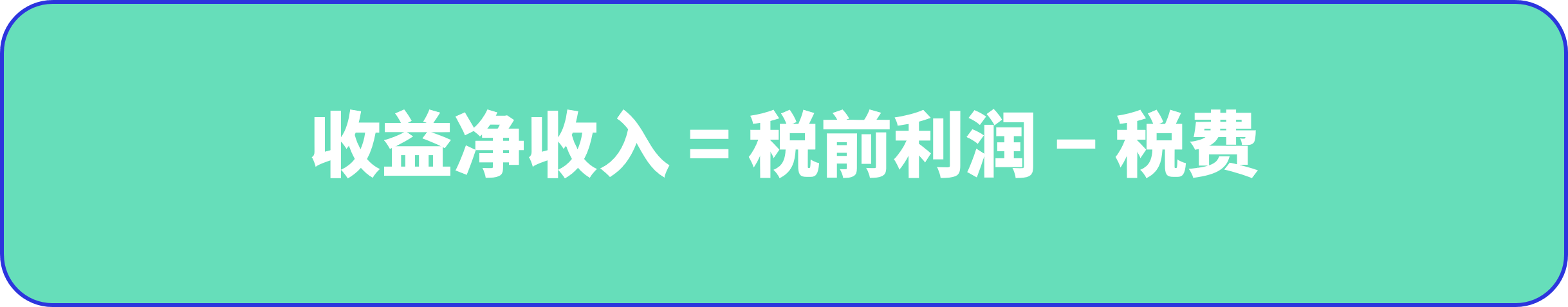 純利益の計算