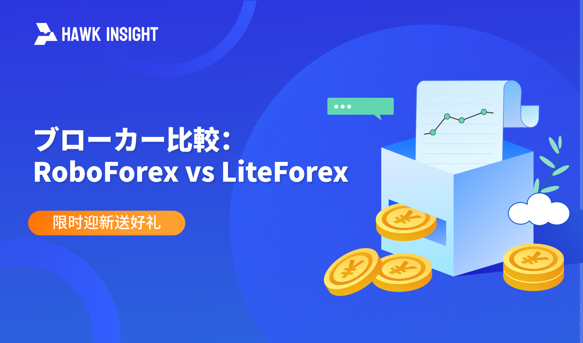 【トレーダー比較】RoboForex vs LiteForex