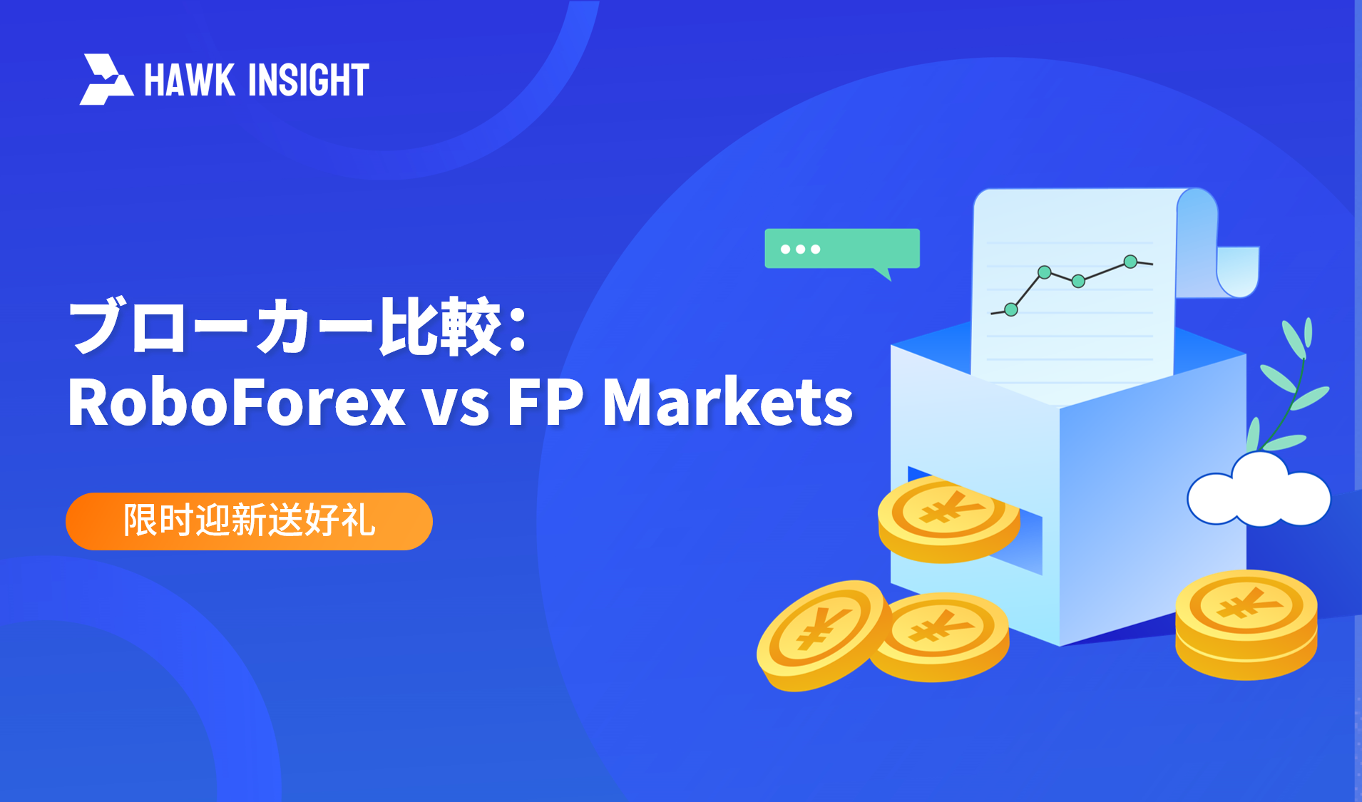 【トレーダー比較】RoboForex vs FP Markets