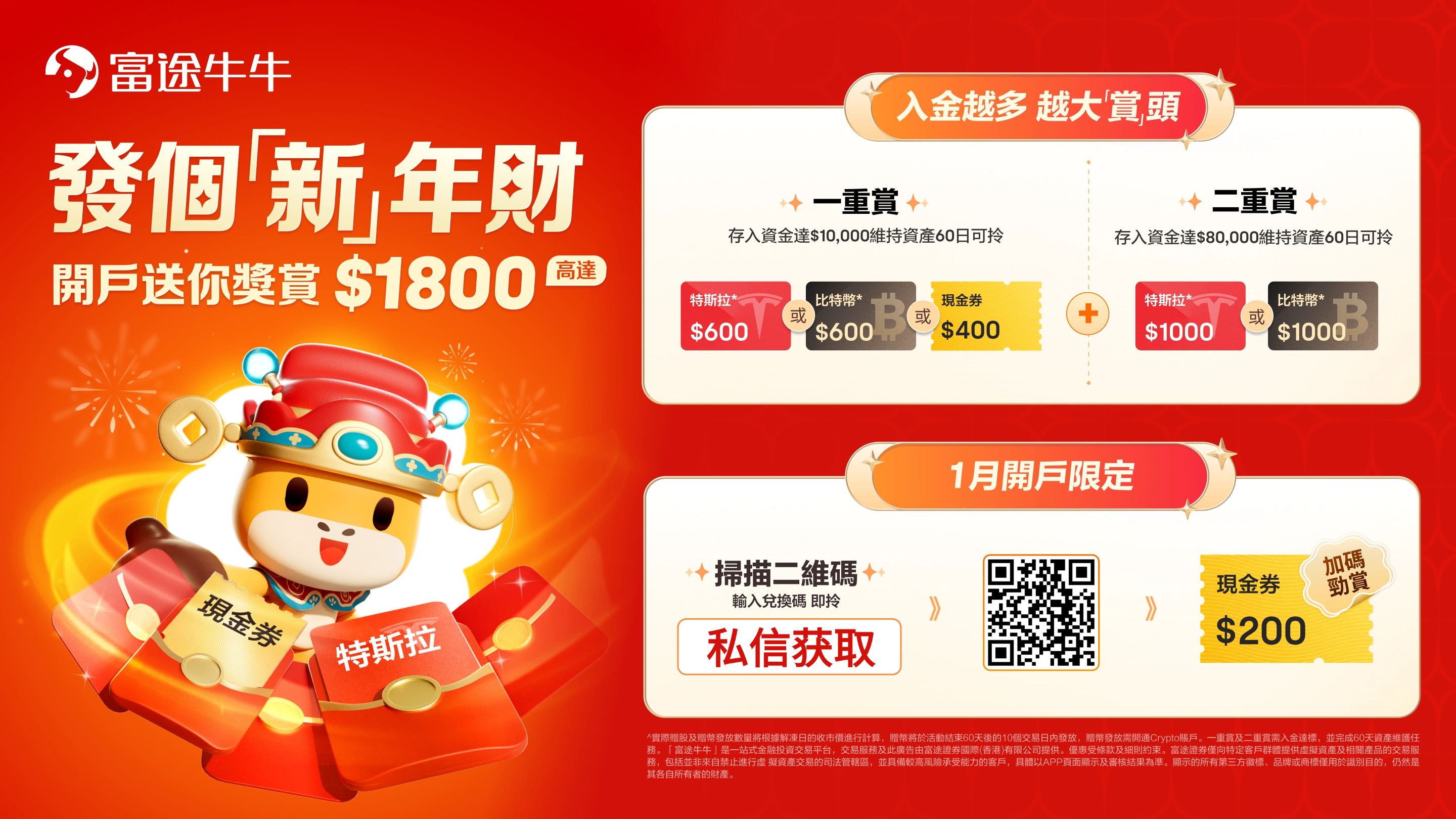 Futu January Campaign: Make a New Year's fortune and get HK$1,800 Reward for opening an account!