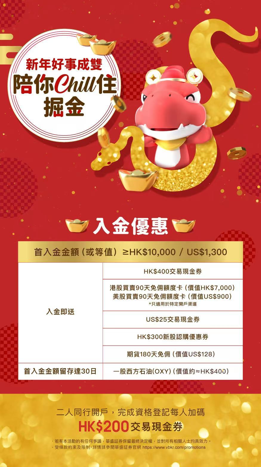 华盛证券2025新年特惠活动