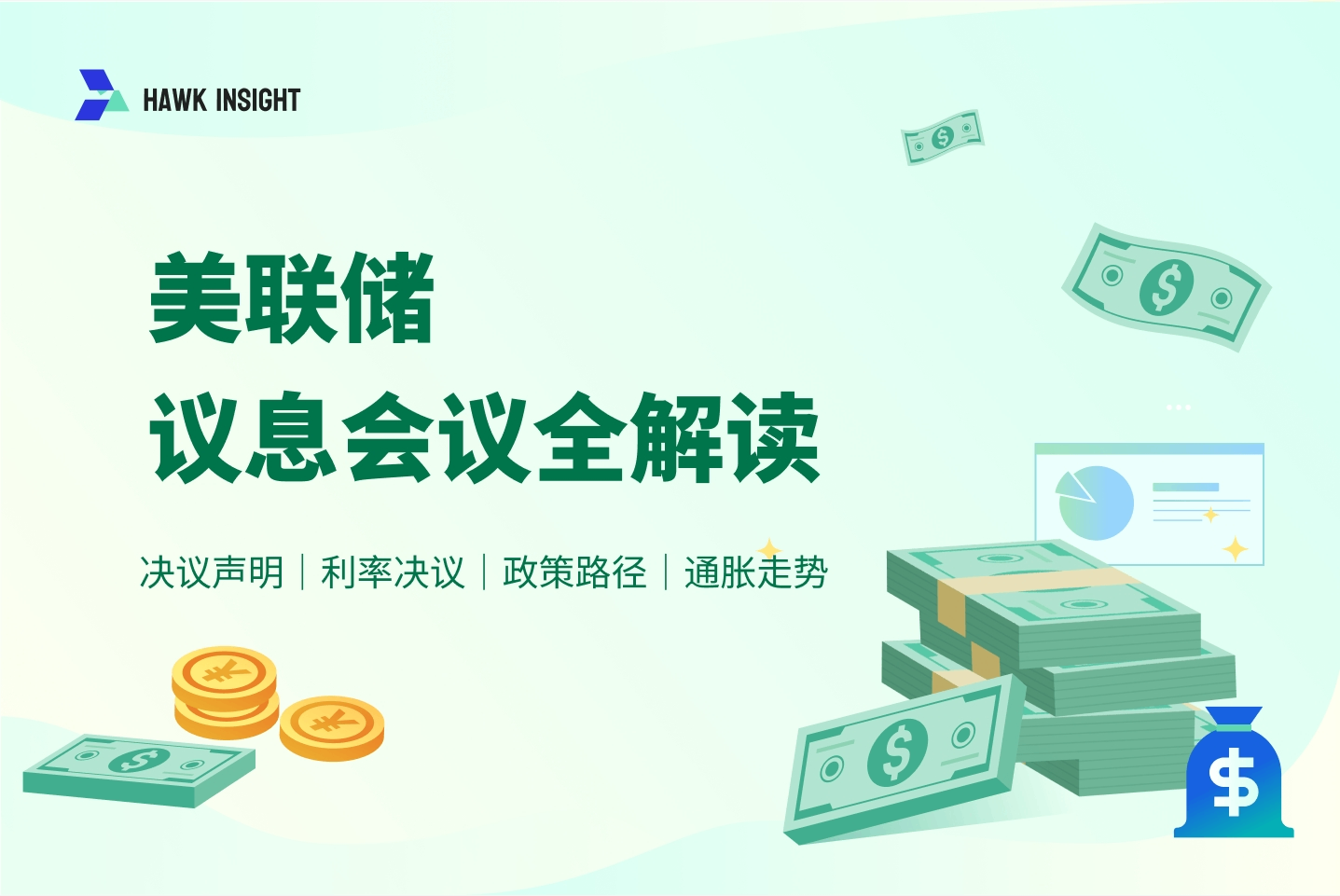 FRB FOMC議事録、最新金利、政策経路、会合レビュー、インフレ動向（2025年）