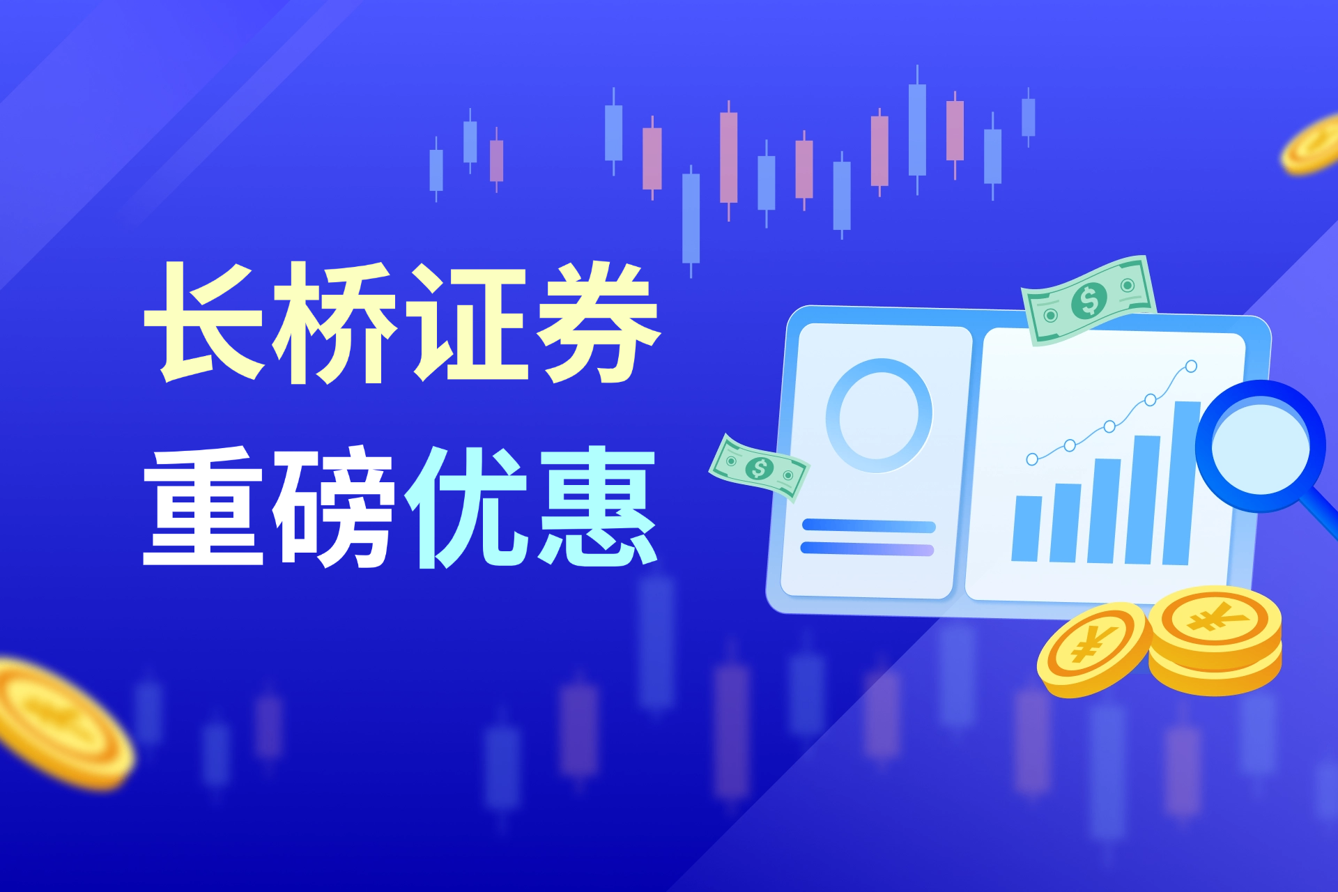 长桥证券2月入金活动重磅来袭：免佣+大额现金卡等你拿