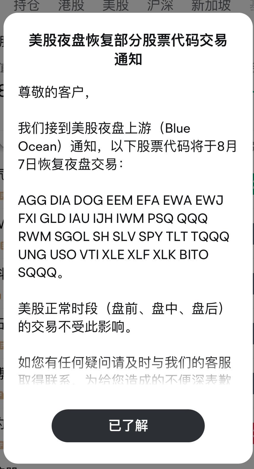 重大失误！富途美股交易时段“宕机” Blue Ocean事件2.0？   