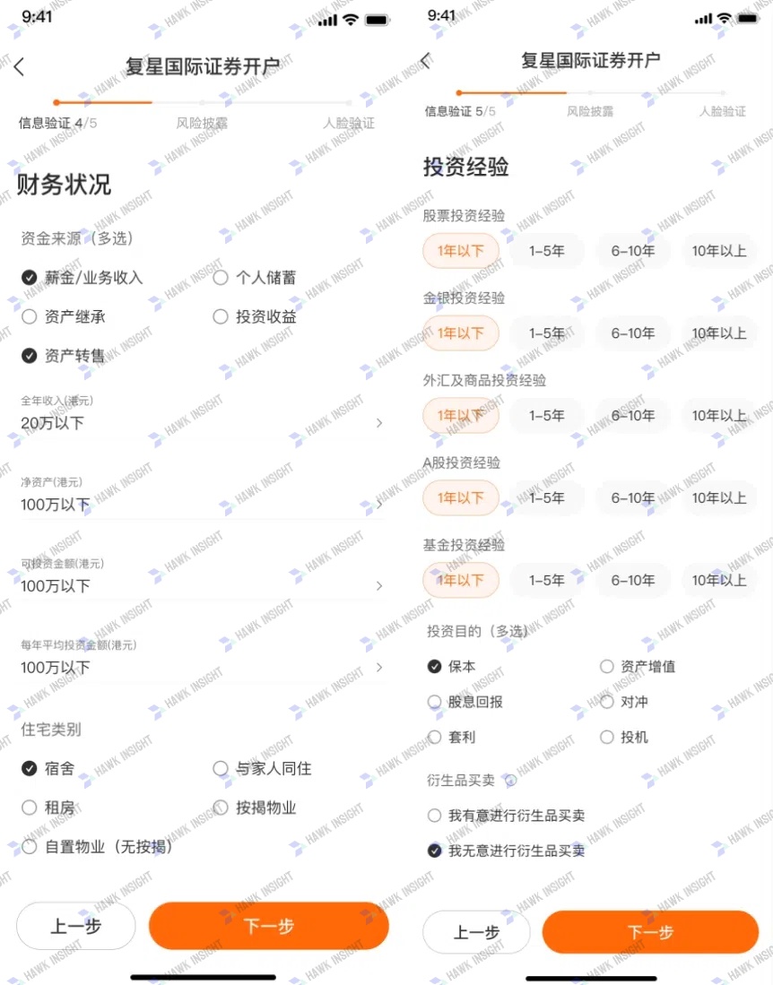 复星国际证券开户步骤图解6