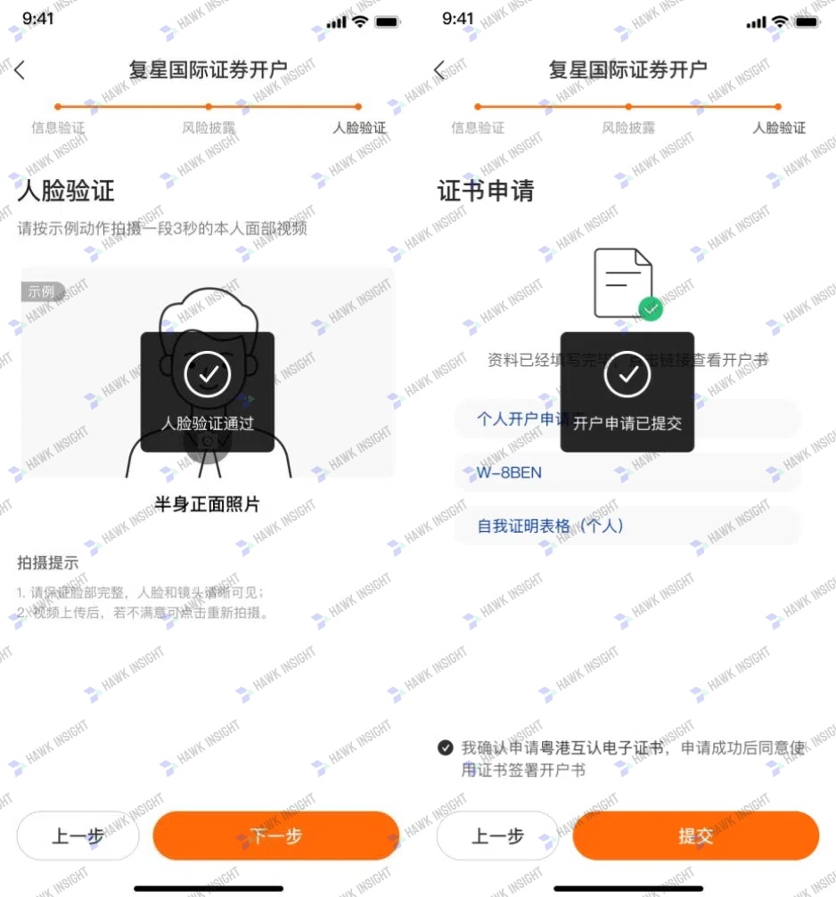 复星国际证券开户步骤图解10