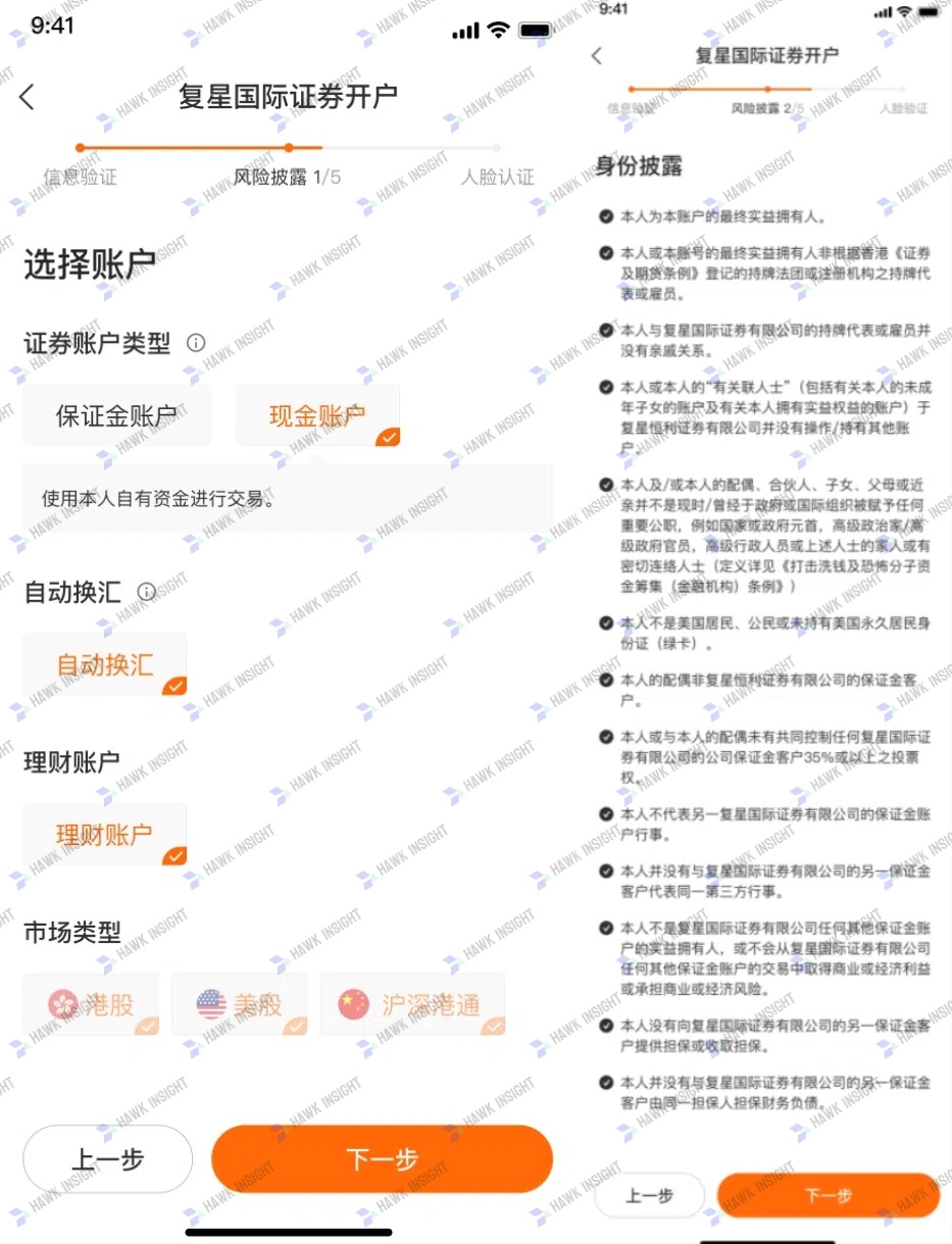 复星国际证券开户步骤图解7