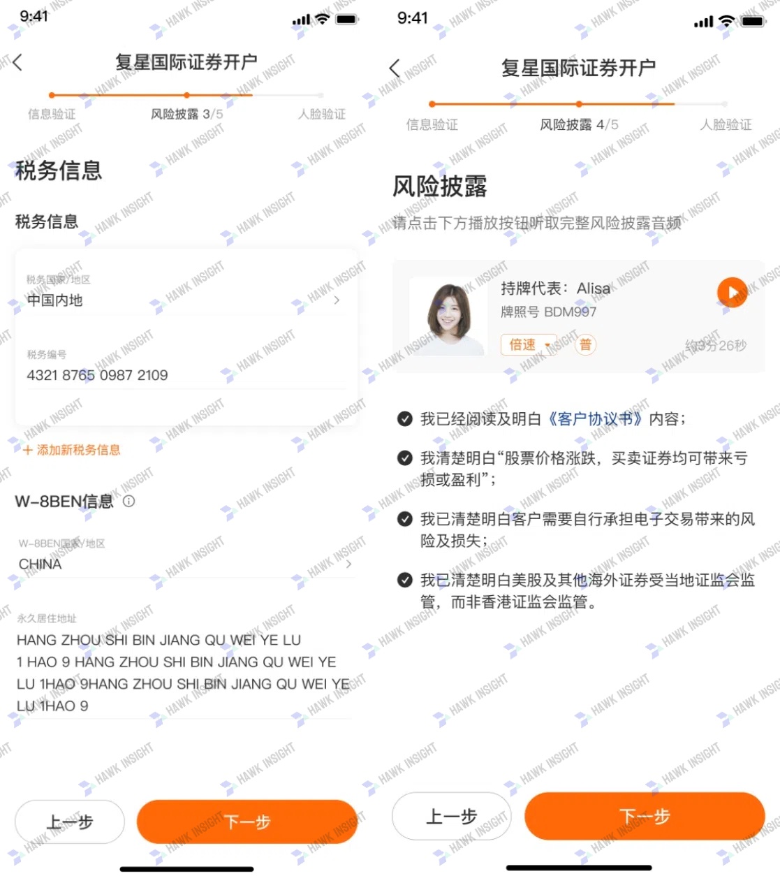 复星国际证券开户步骤图解8