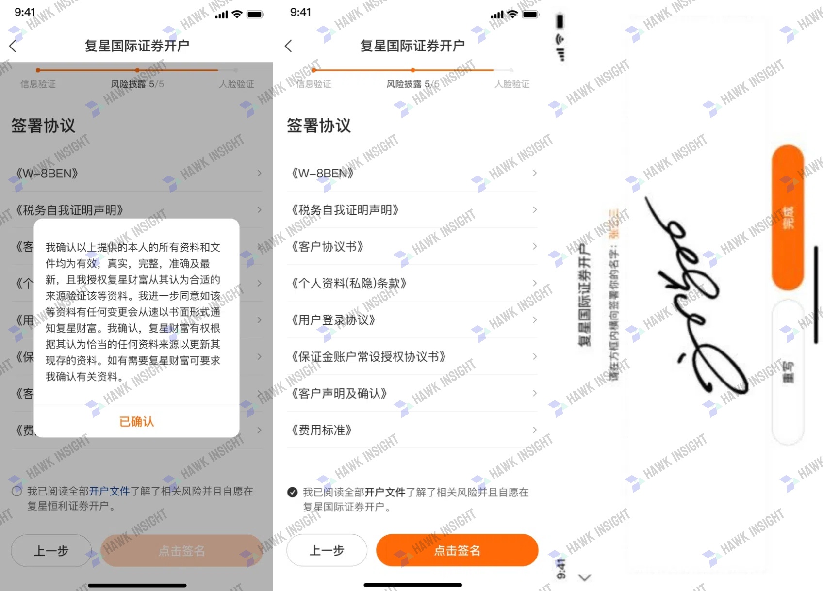 复星国际证券开户步骤图解9