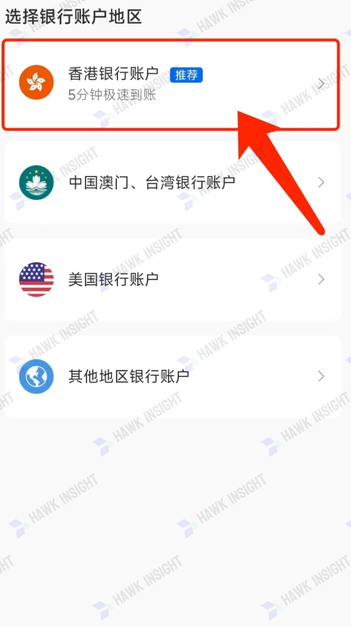 复星国际证券入金图文步骤2
