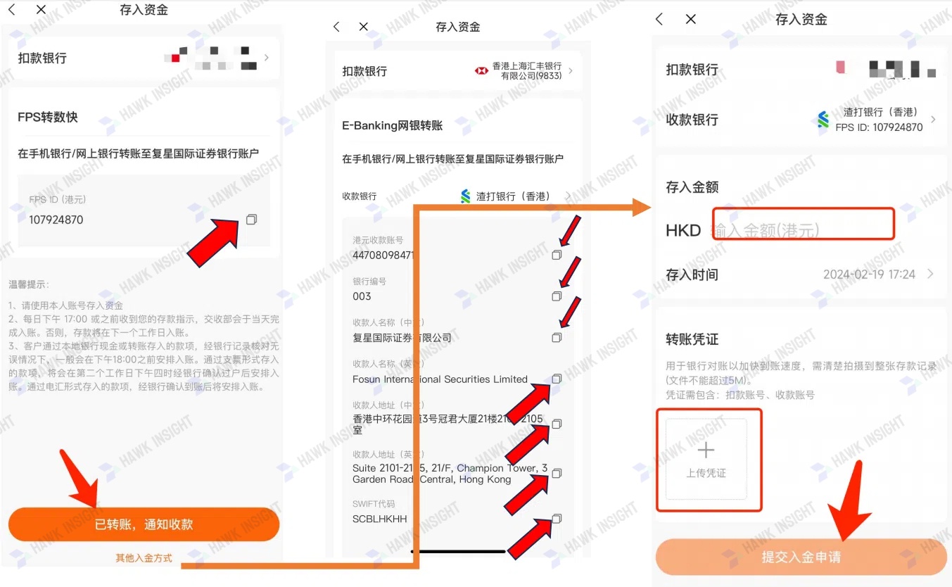 复星国际证券入金图文步骤5