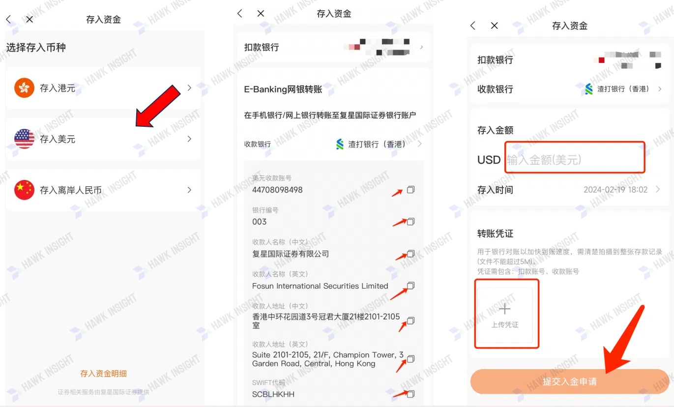 复星国际证券入金图文步骤7