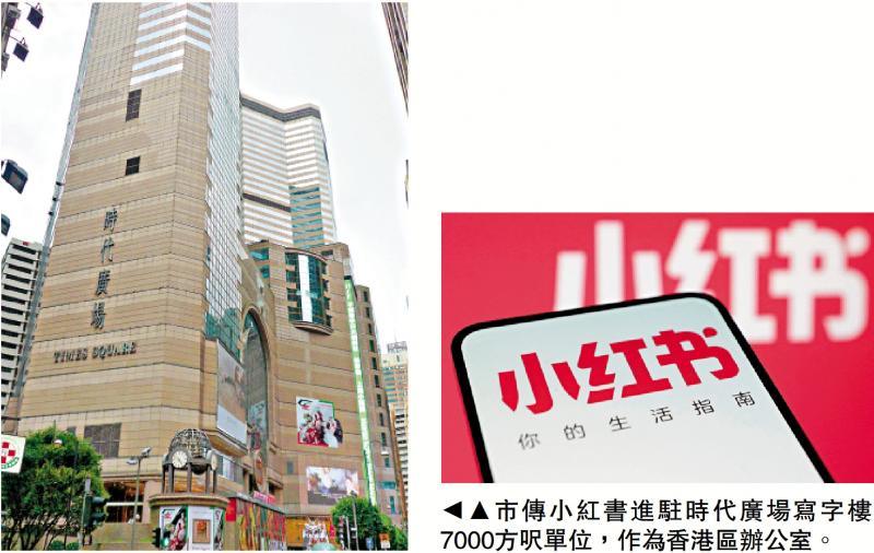 Wealth Broker上市观察｜小红书在港租7000呎楼面，IPO越来越近了？