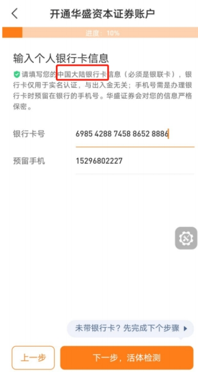 华盛标准开户流程