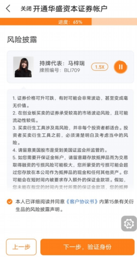 华盛标准开户流程