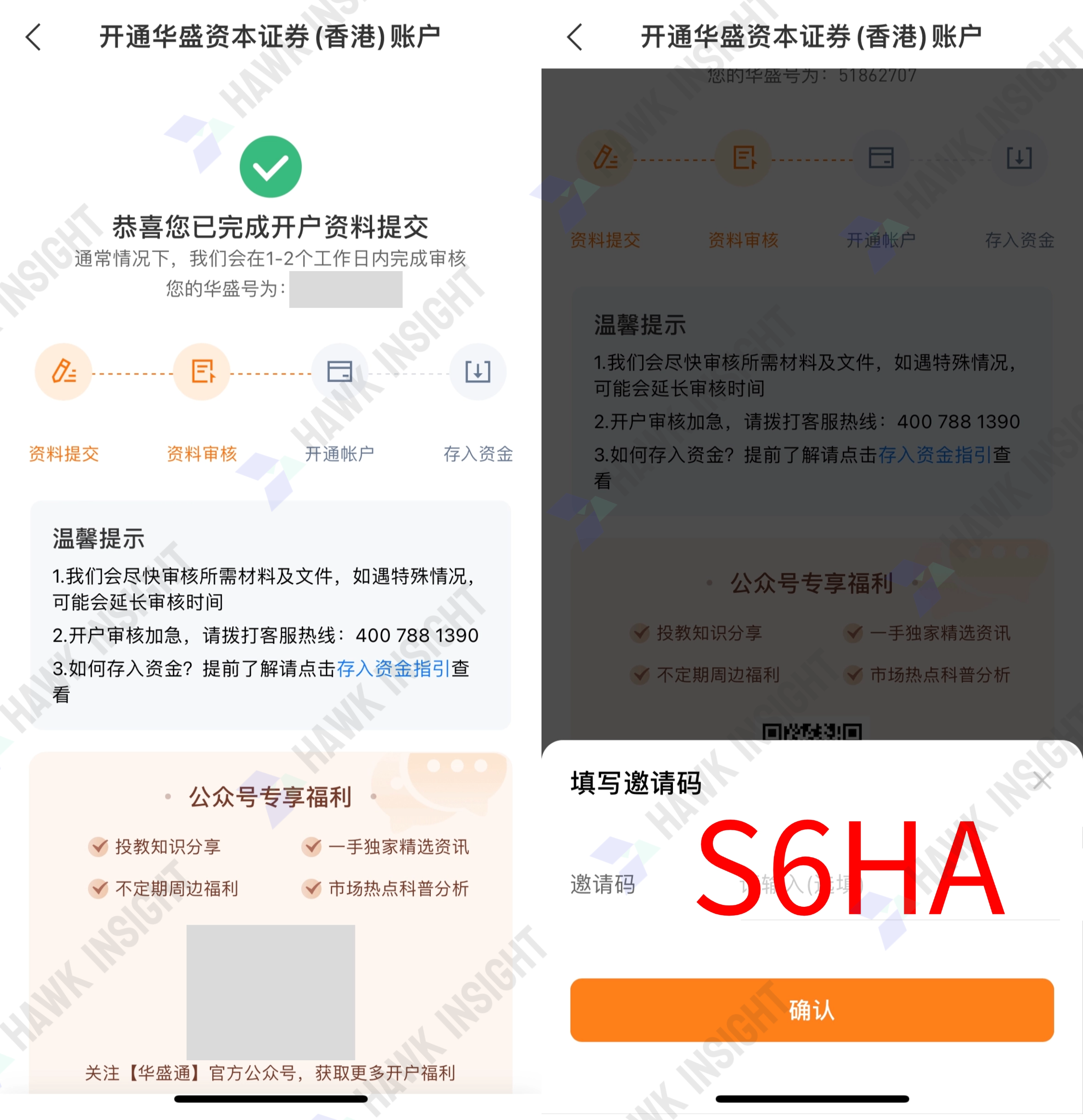 华盛标准开户流程