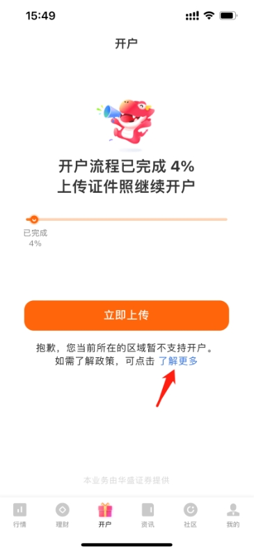 华盛结单开户流程