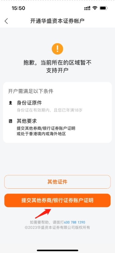 华盛结单开户流程