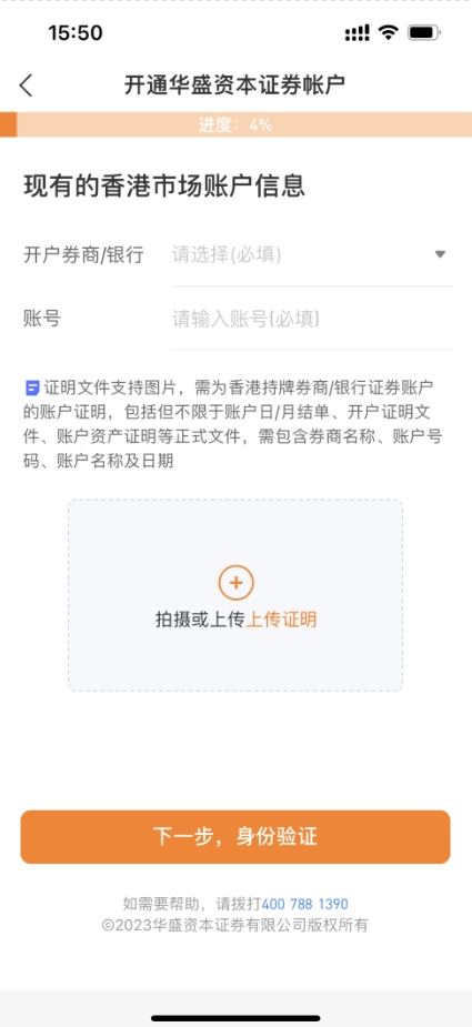 华盛结单开户流程