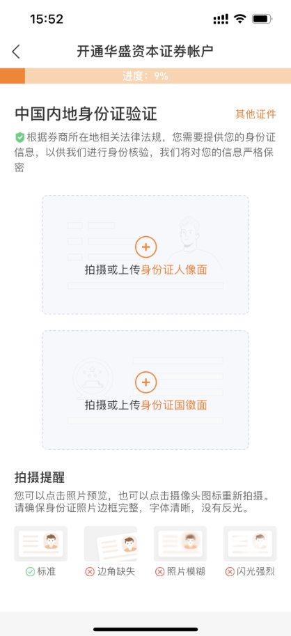 华盛结单开户流程