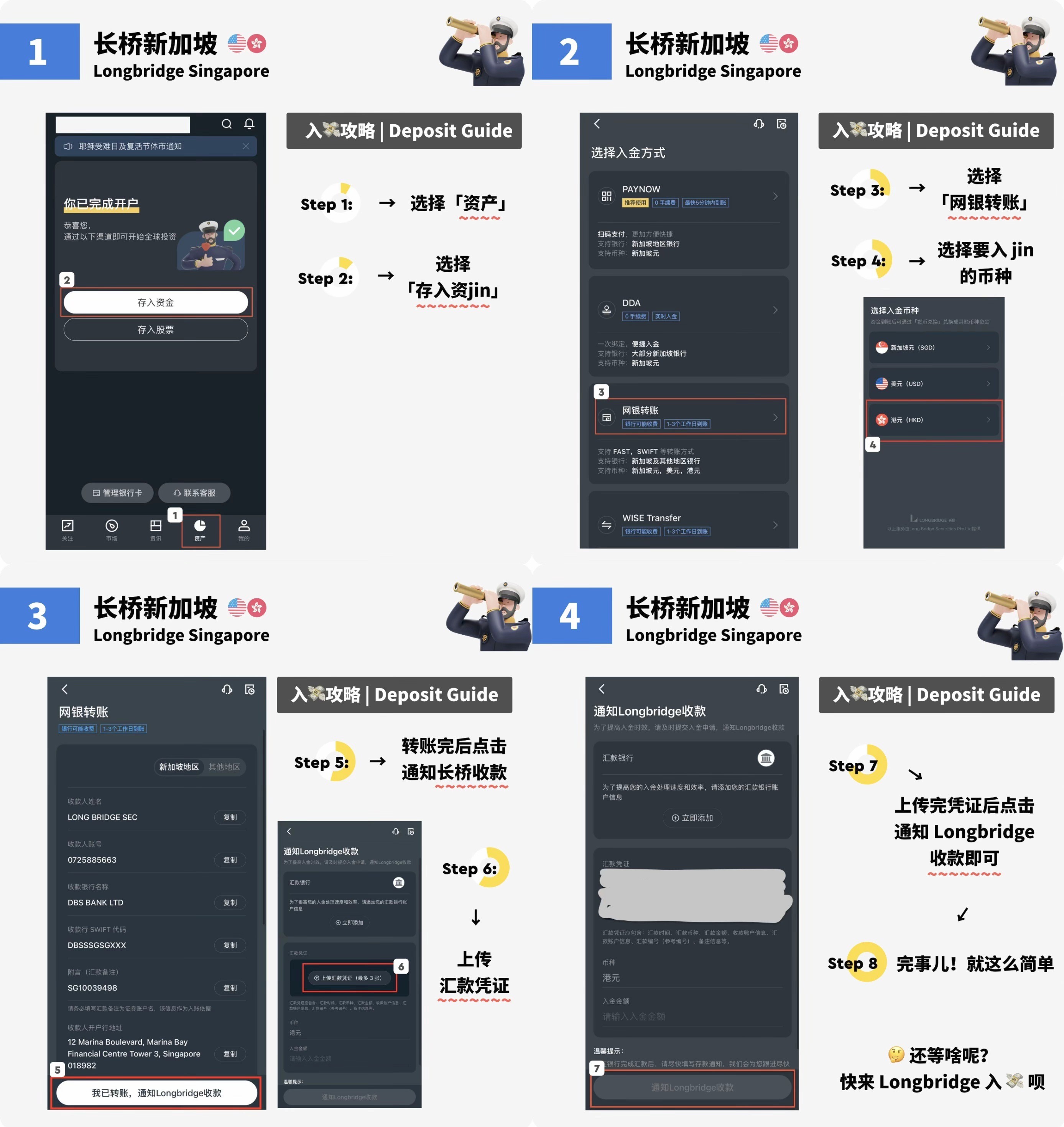 长桥新加坡开户入金图解