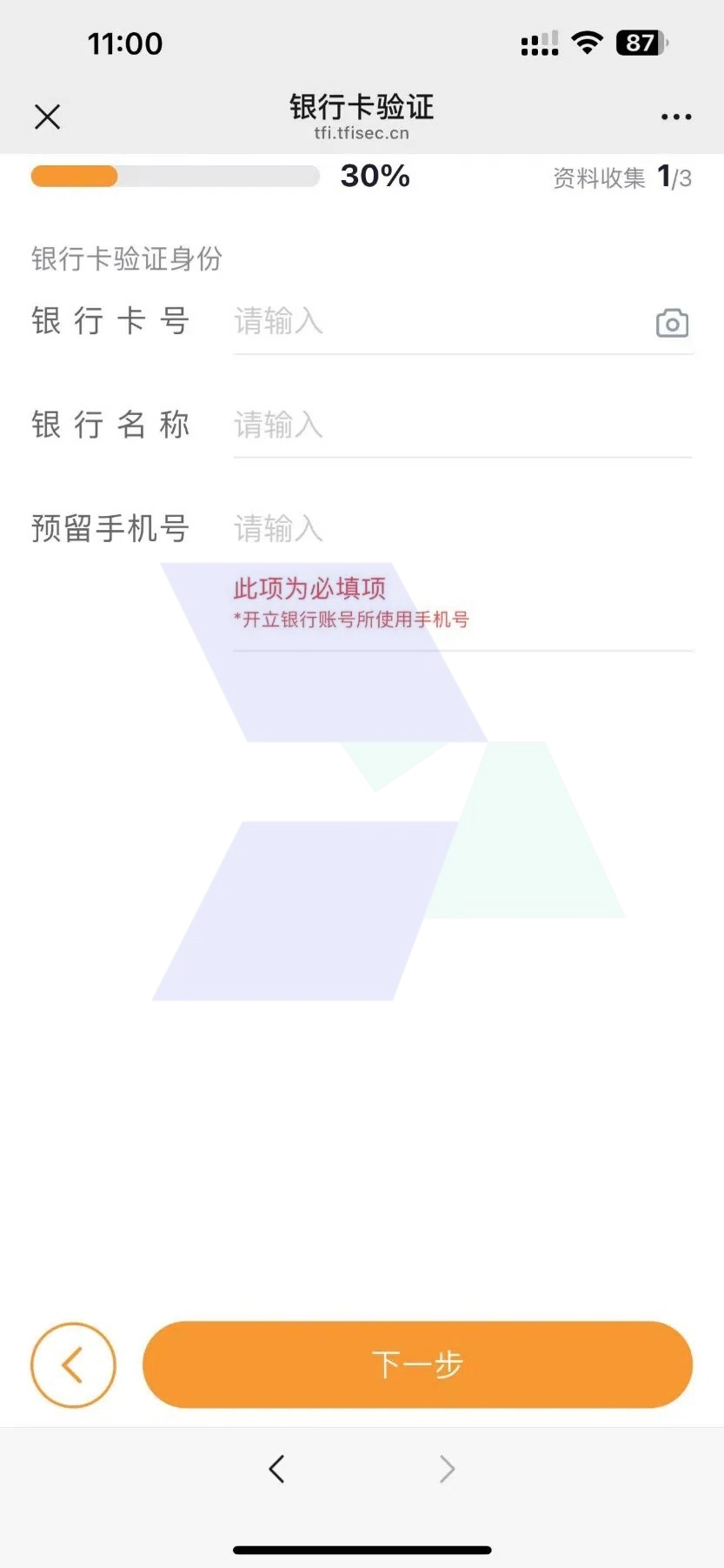 天风国际证券开户流程图解