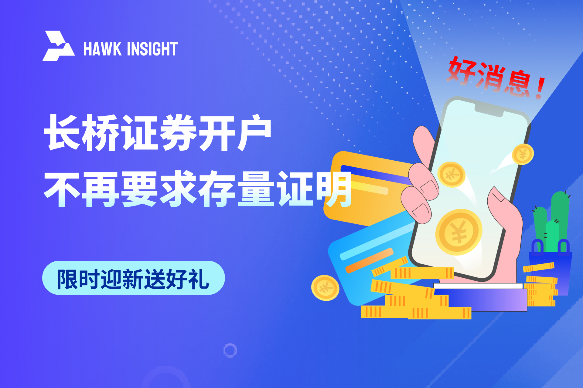 长桥新加坡（长桥SG）开户不再需存量证明了