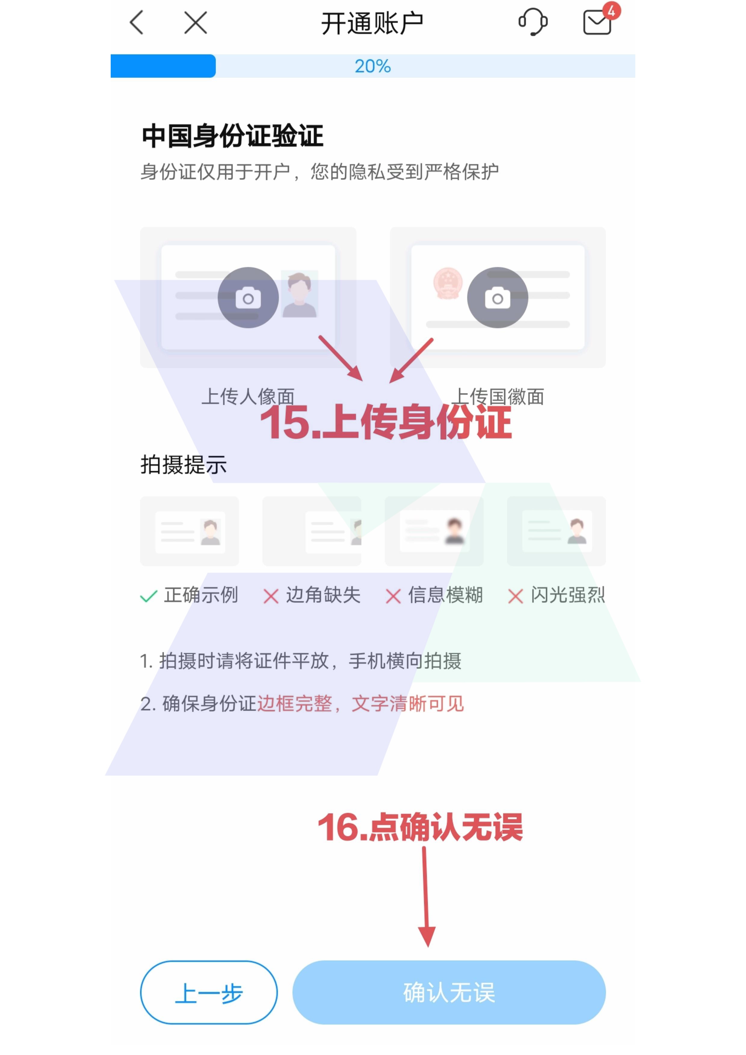 盈宝内地客户开户流程
