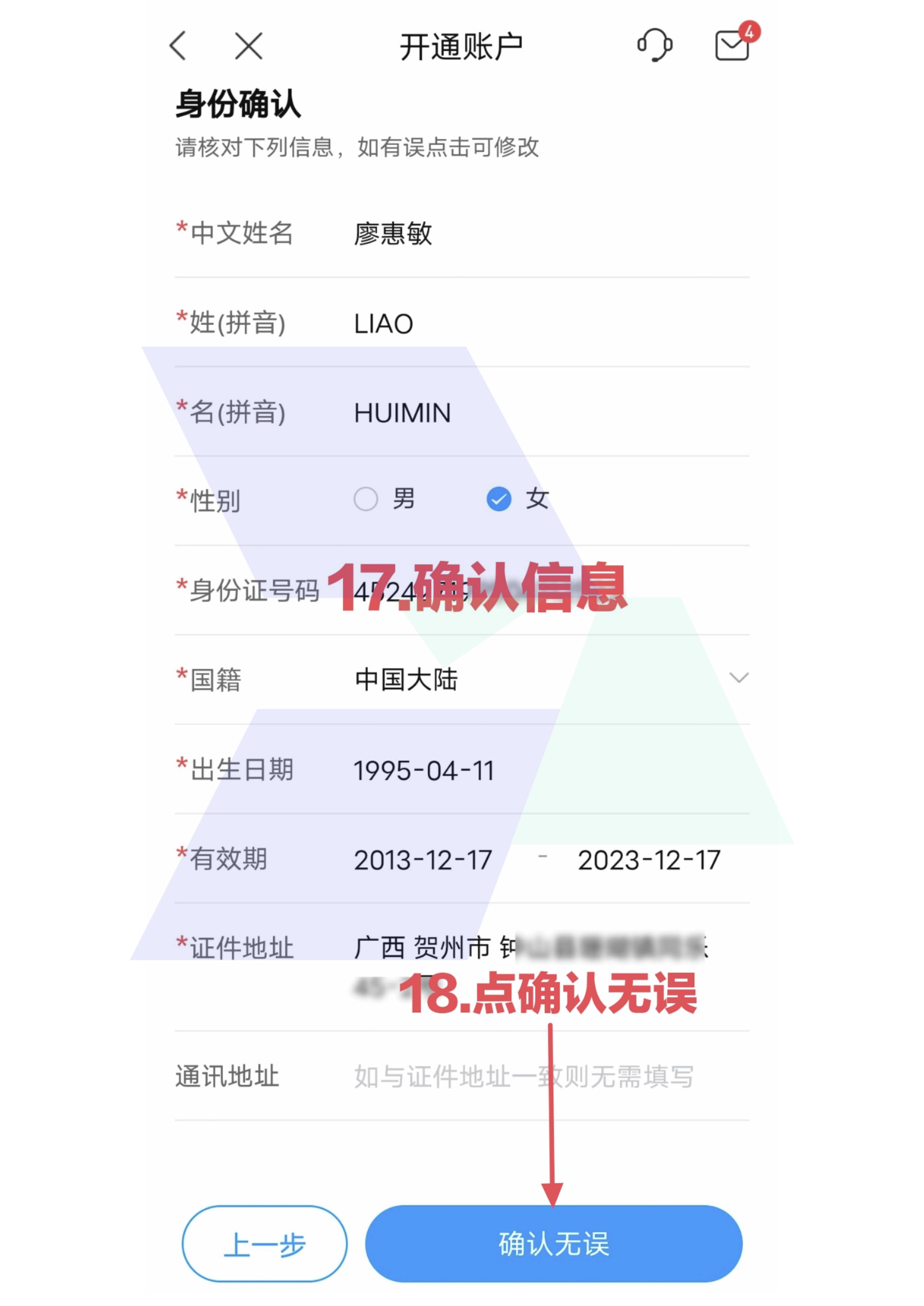 盈宝内地客户开户流程