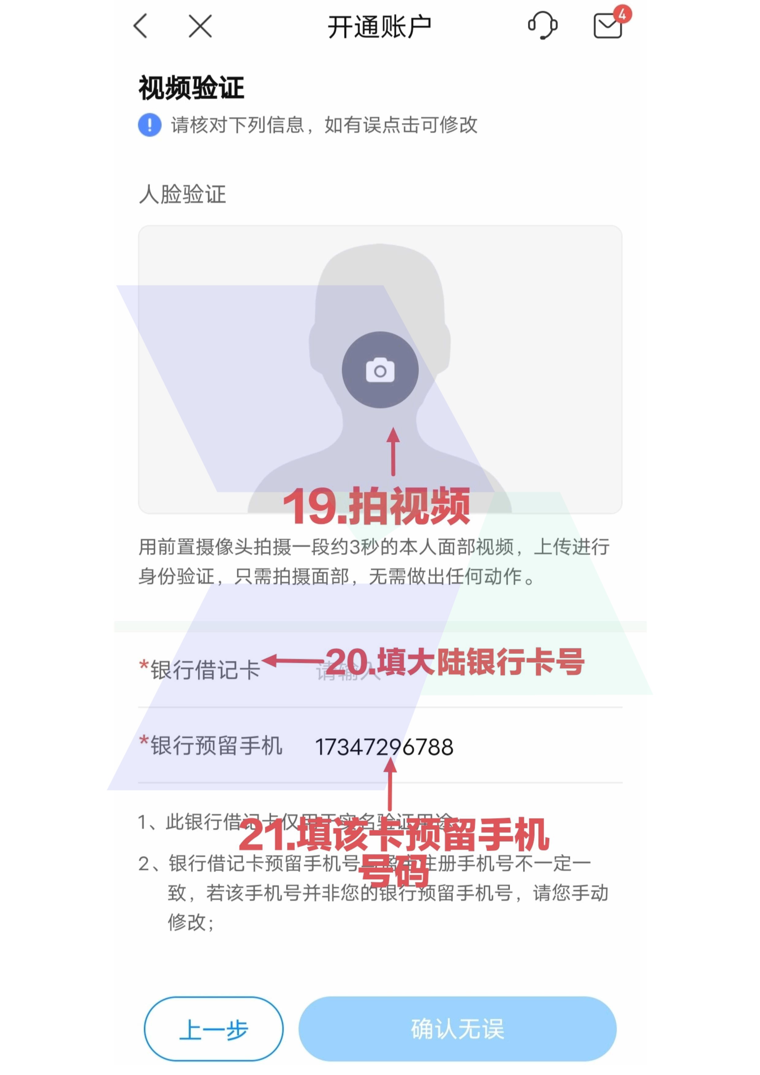 盈宝内地客户开户流程