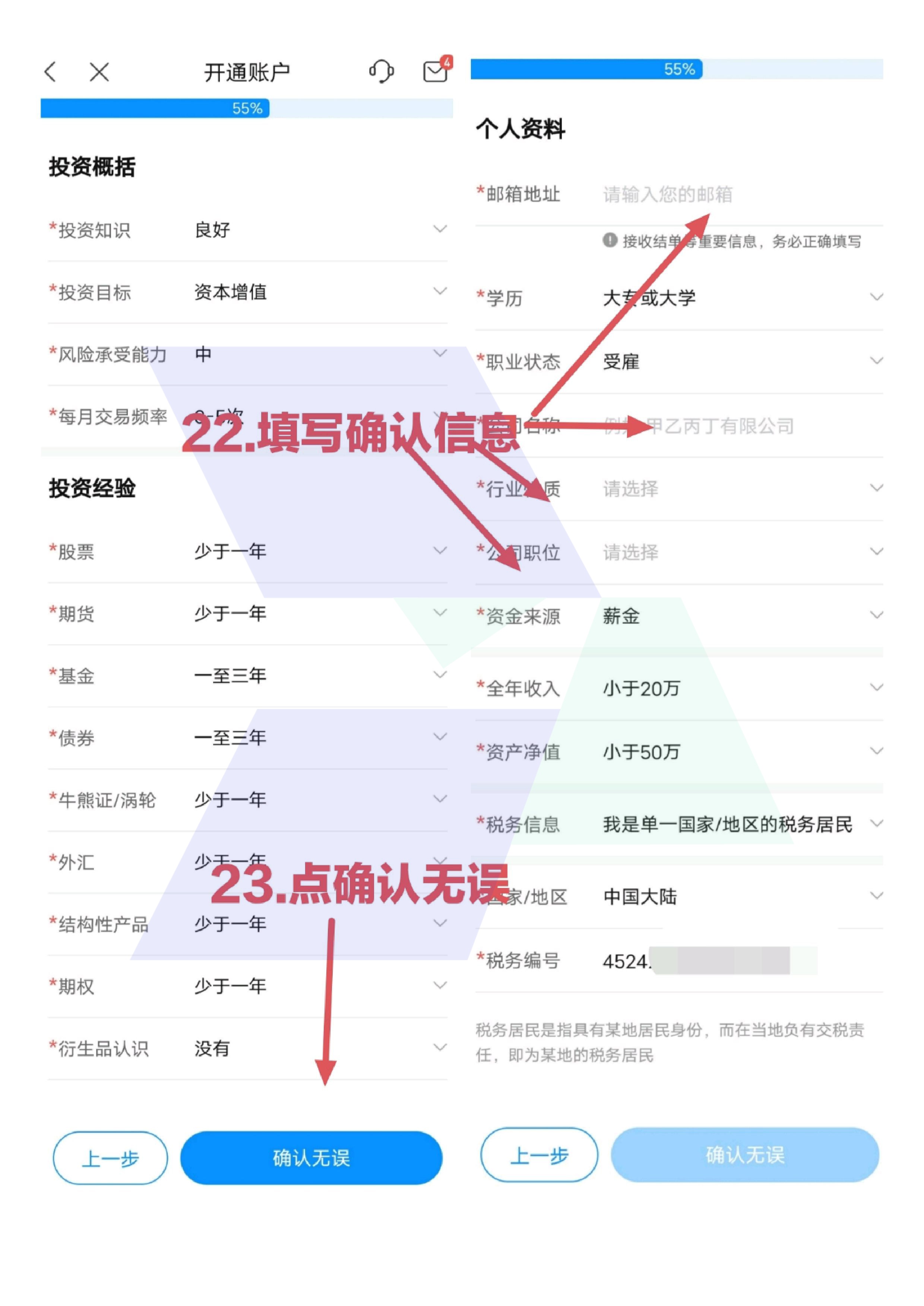 盈宝内地客户开户流程