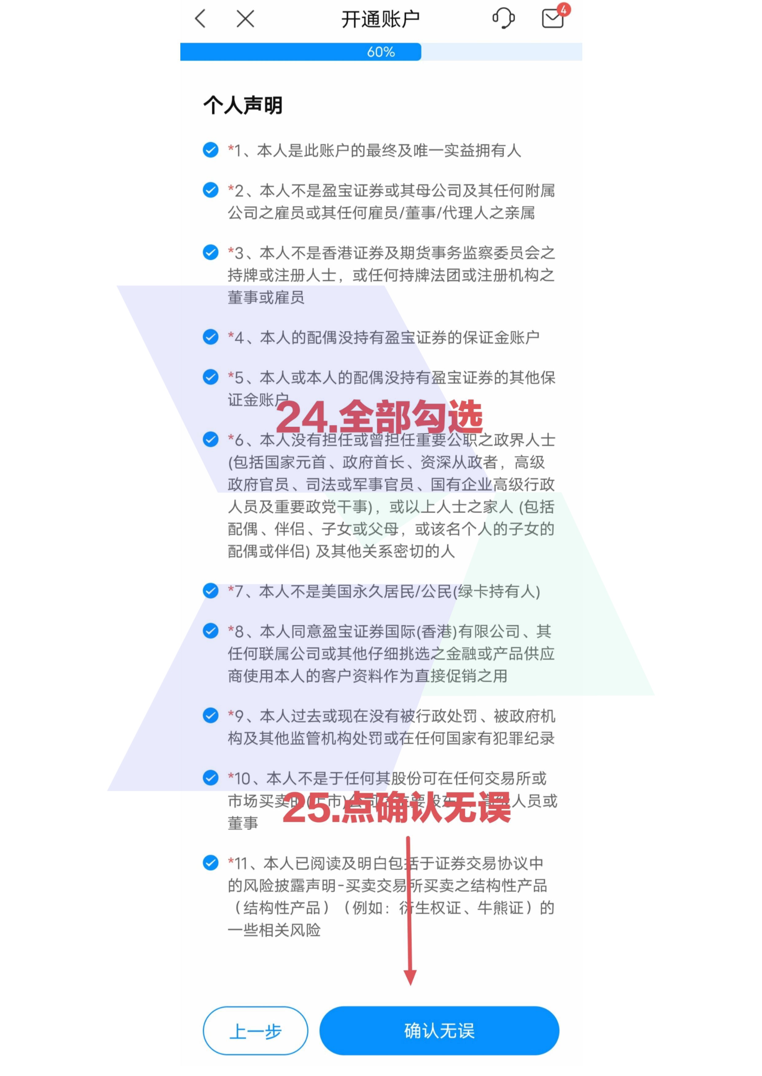 盈宝内地客户开户流程