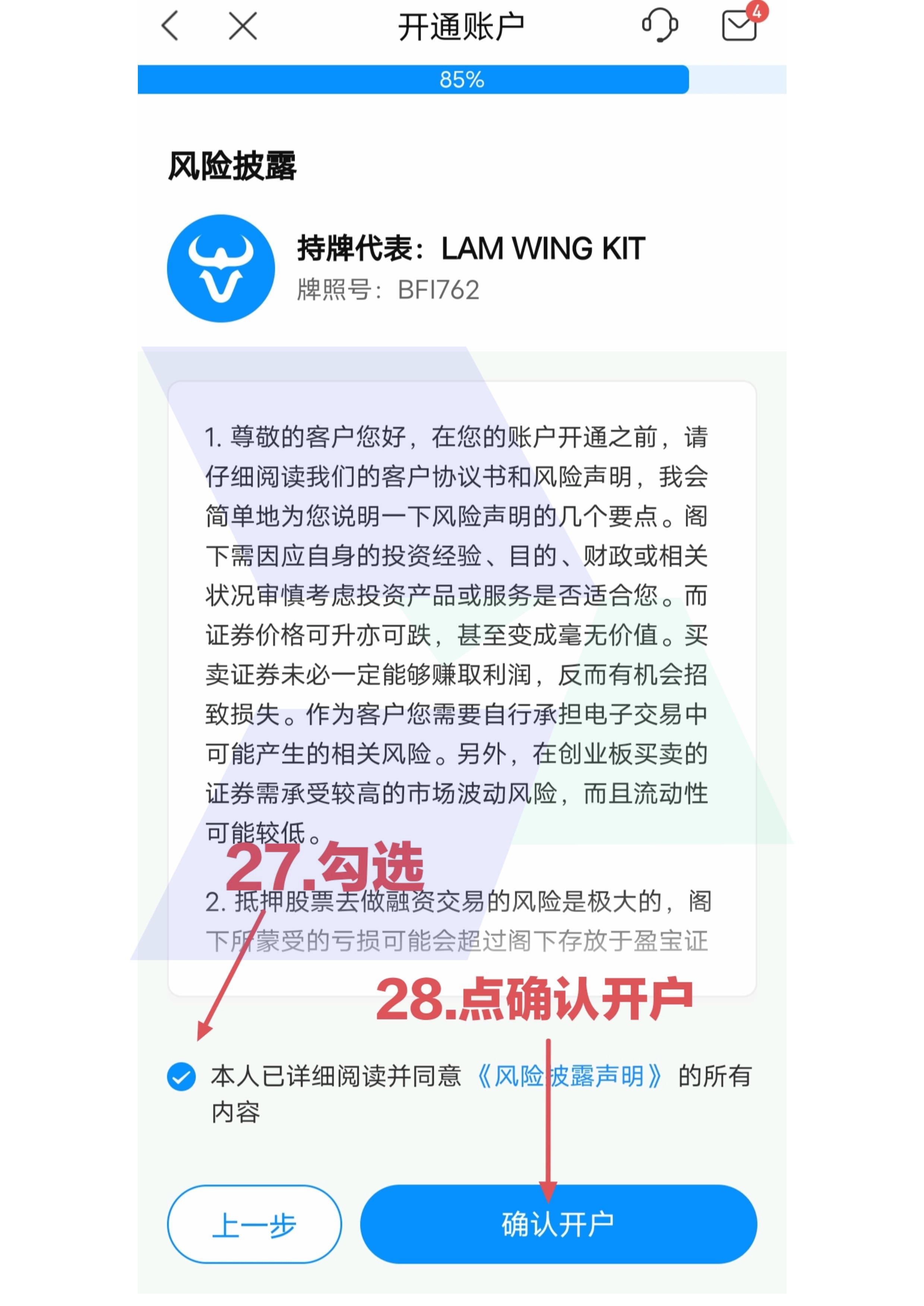 盈宝内地客户开户流程