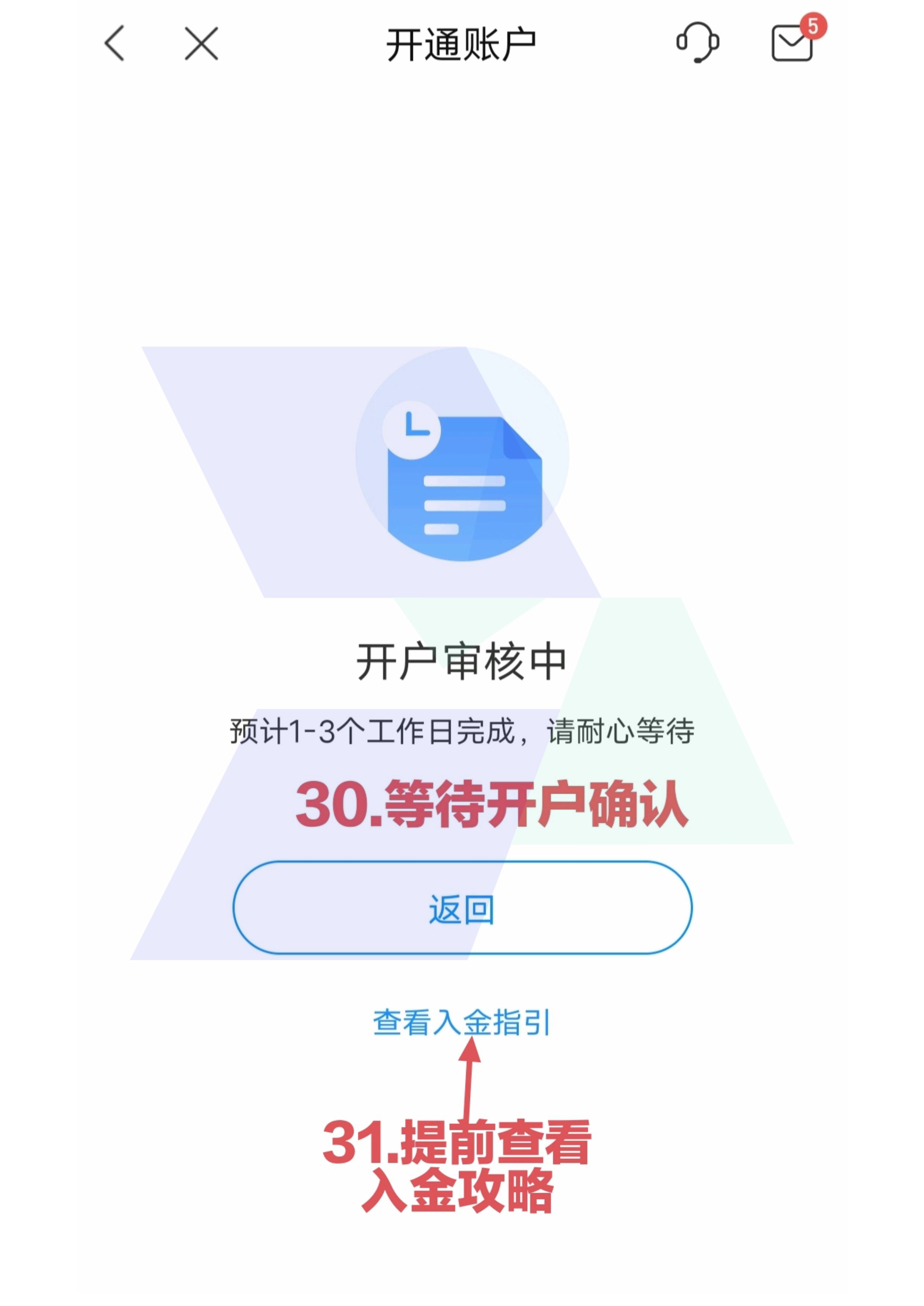 盈宝内地客户开户流程
