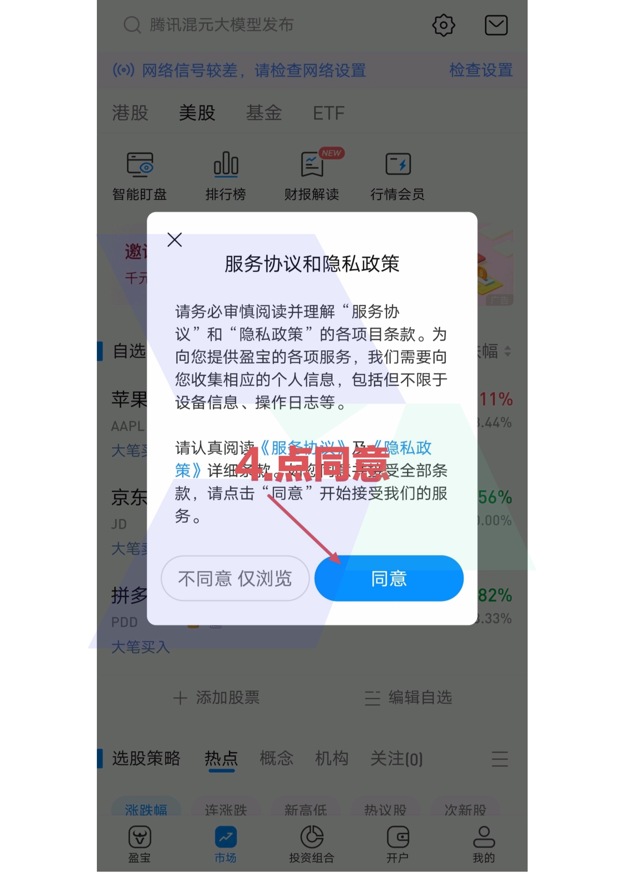 盈宝内地客户开户流程