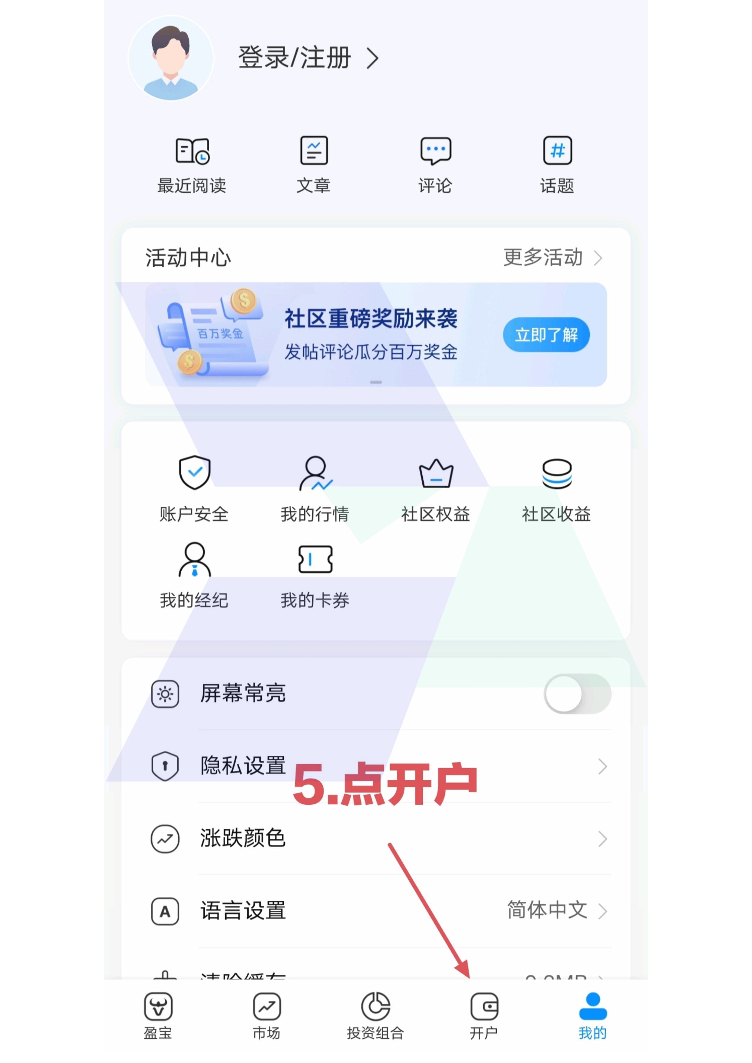 盈宝内地客户开户流程