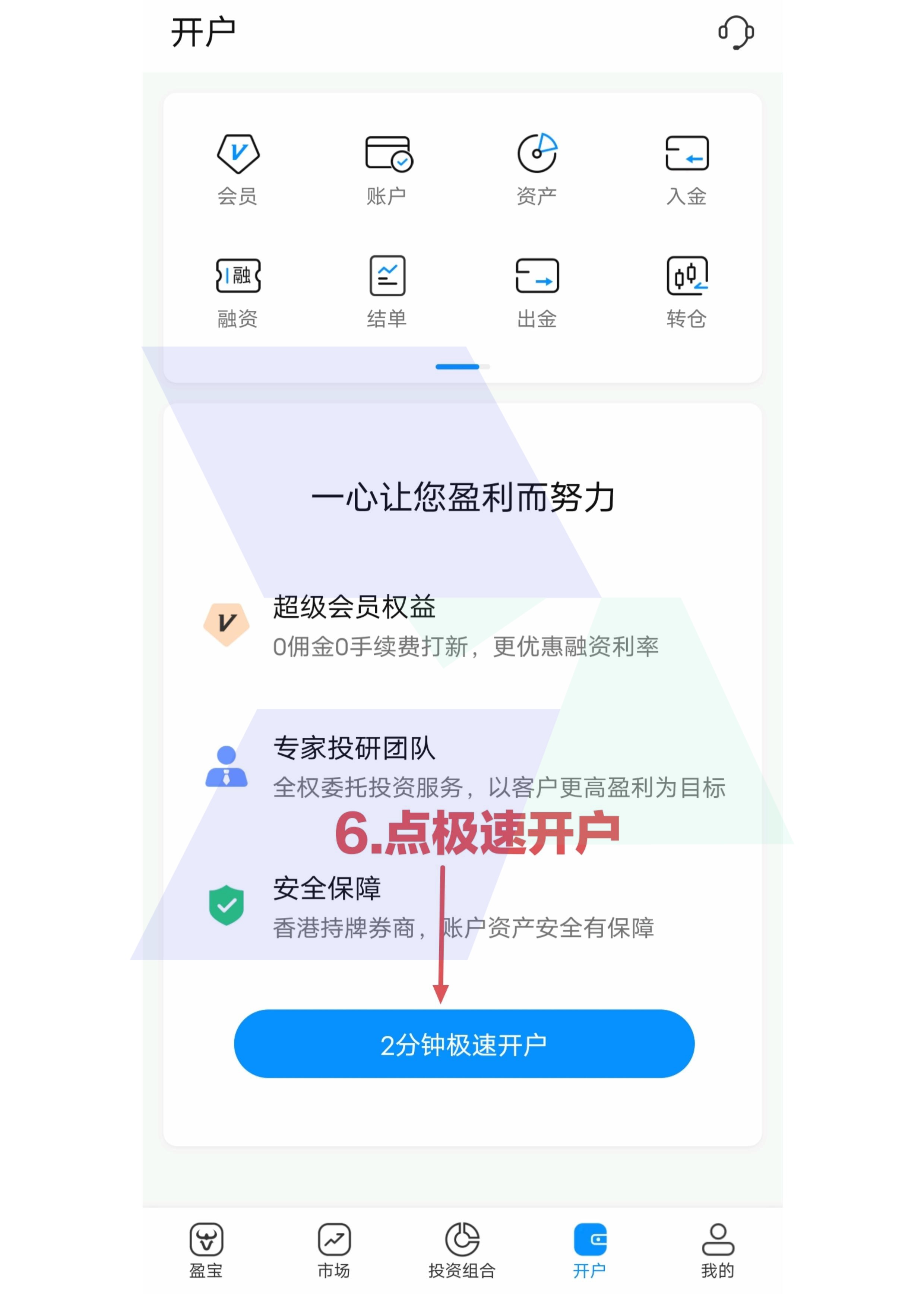 盈宝内地客户开户流程