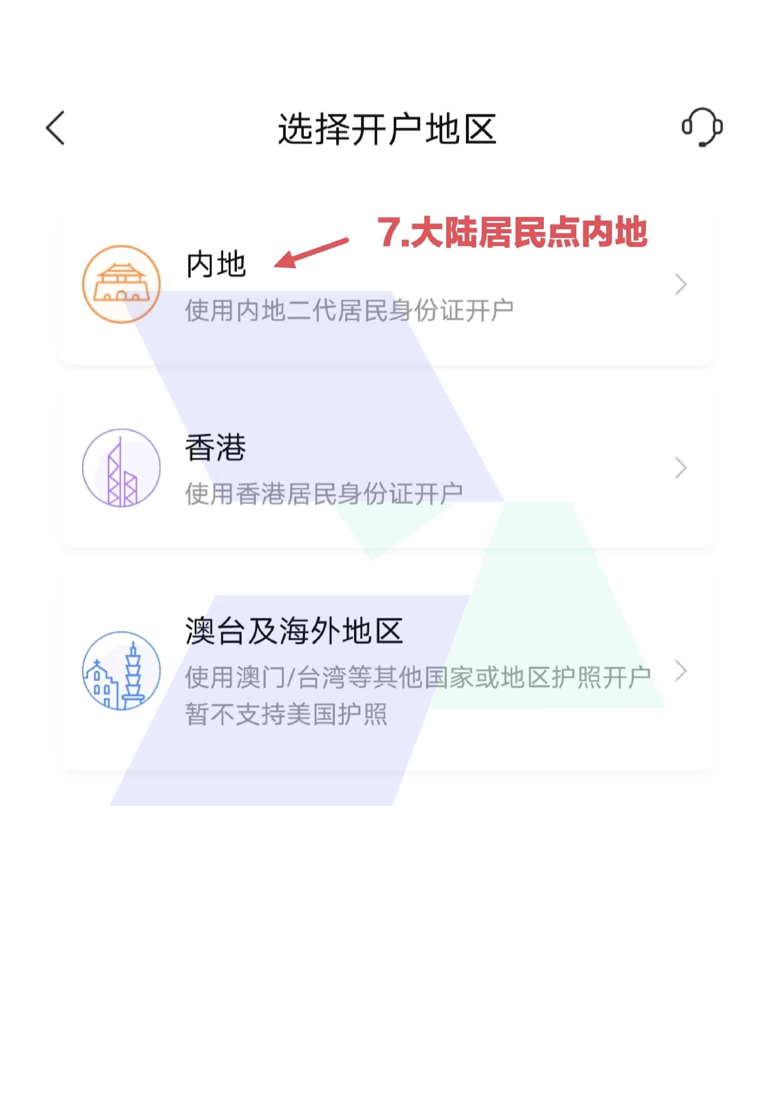 盈宝内地客户开户流程
