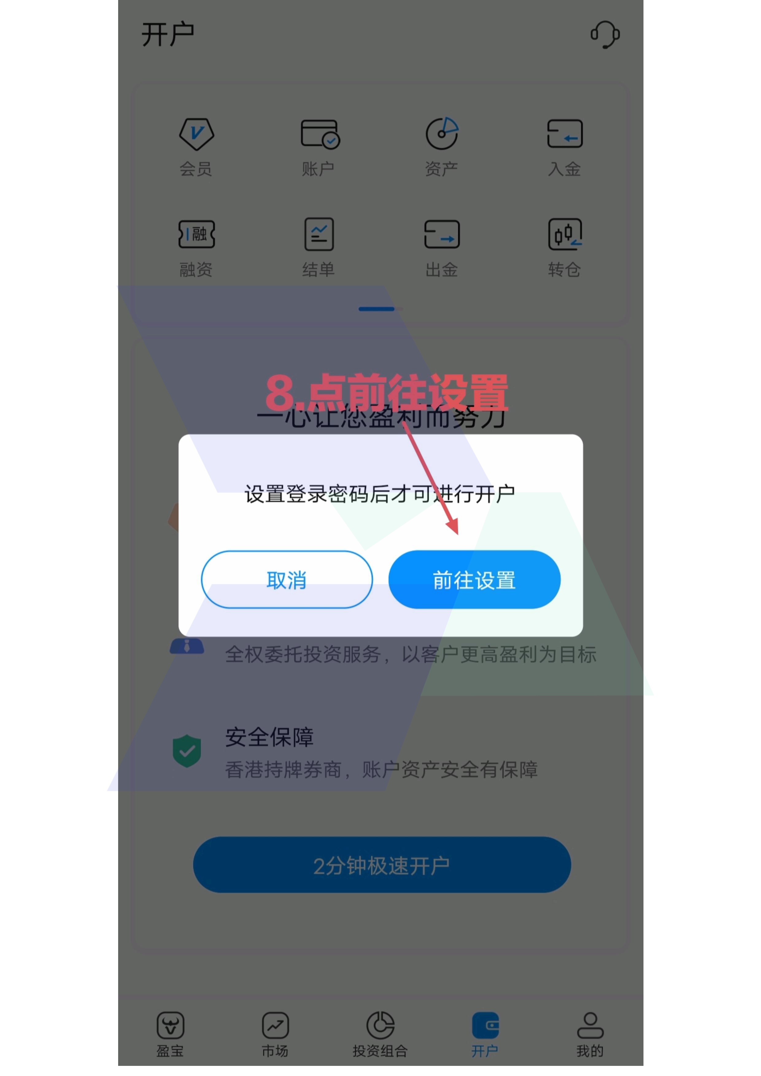 盈宝内地客户开户流程