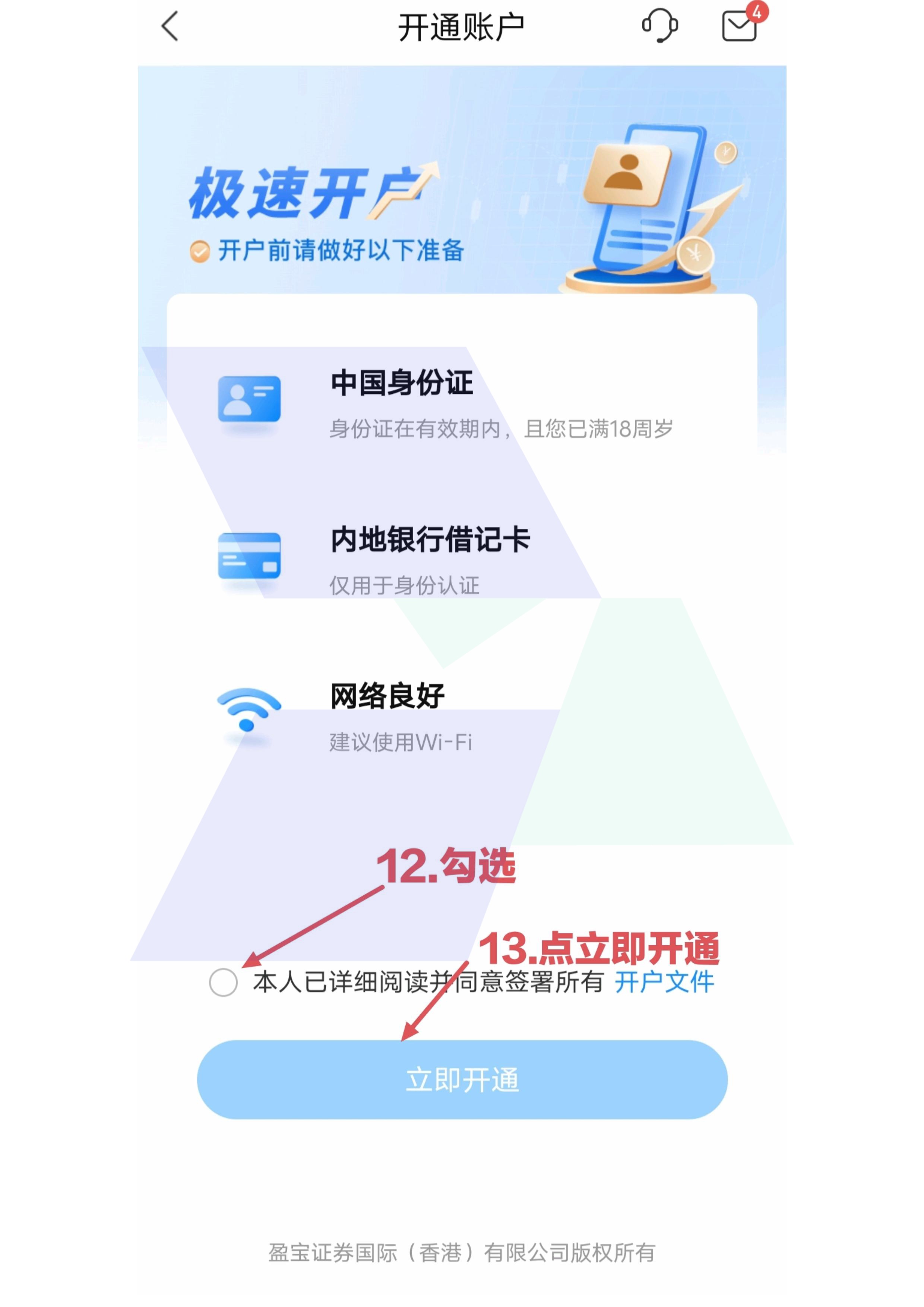 盈宝内地客户开户流程